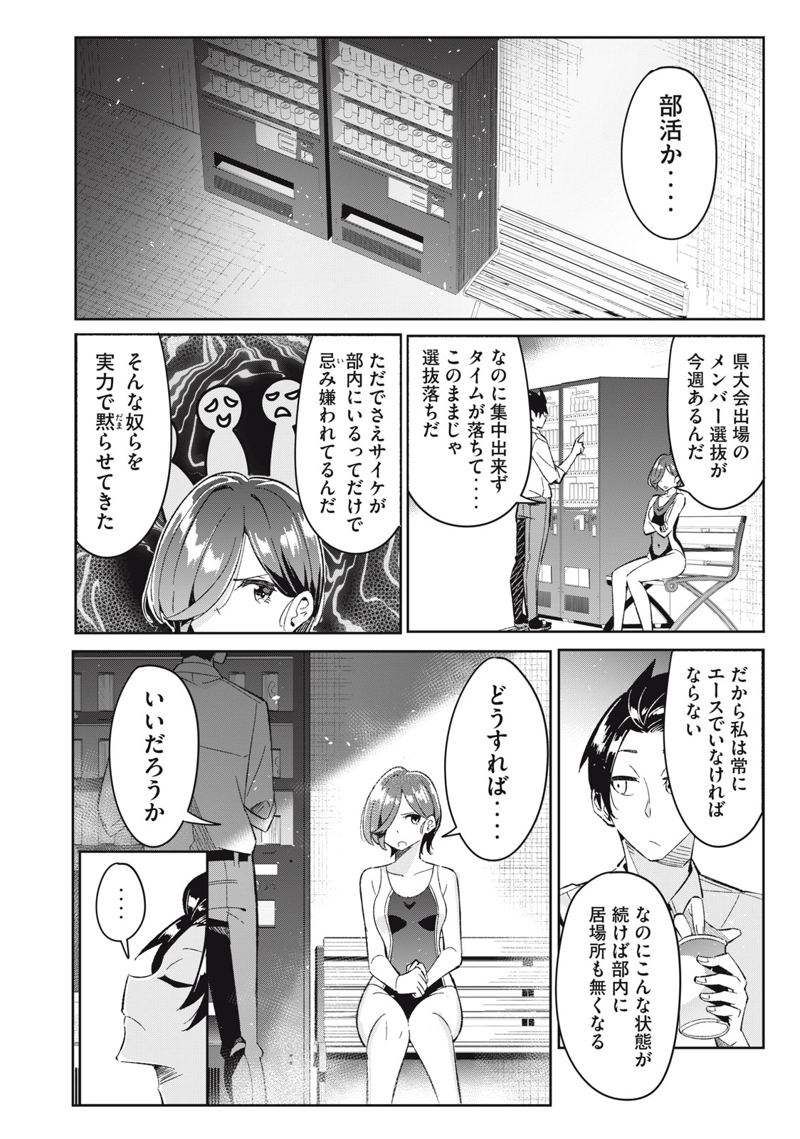 青春サイケと怠惰な王子 第7.2話 - Page 10