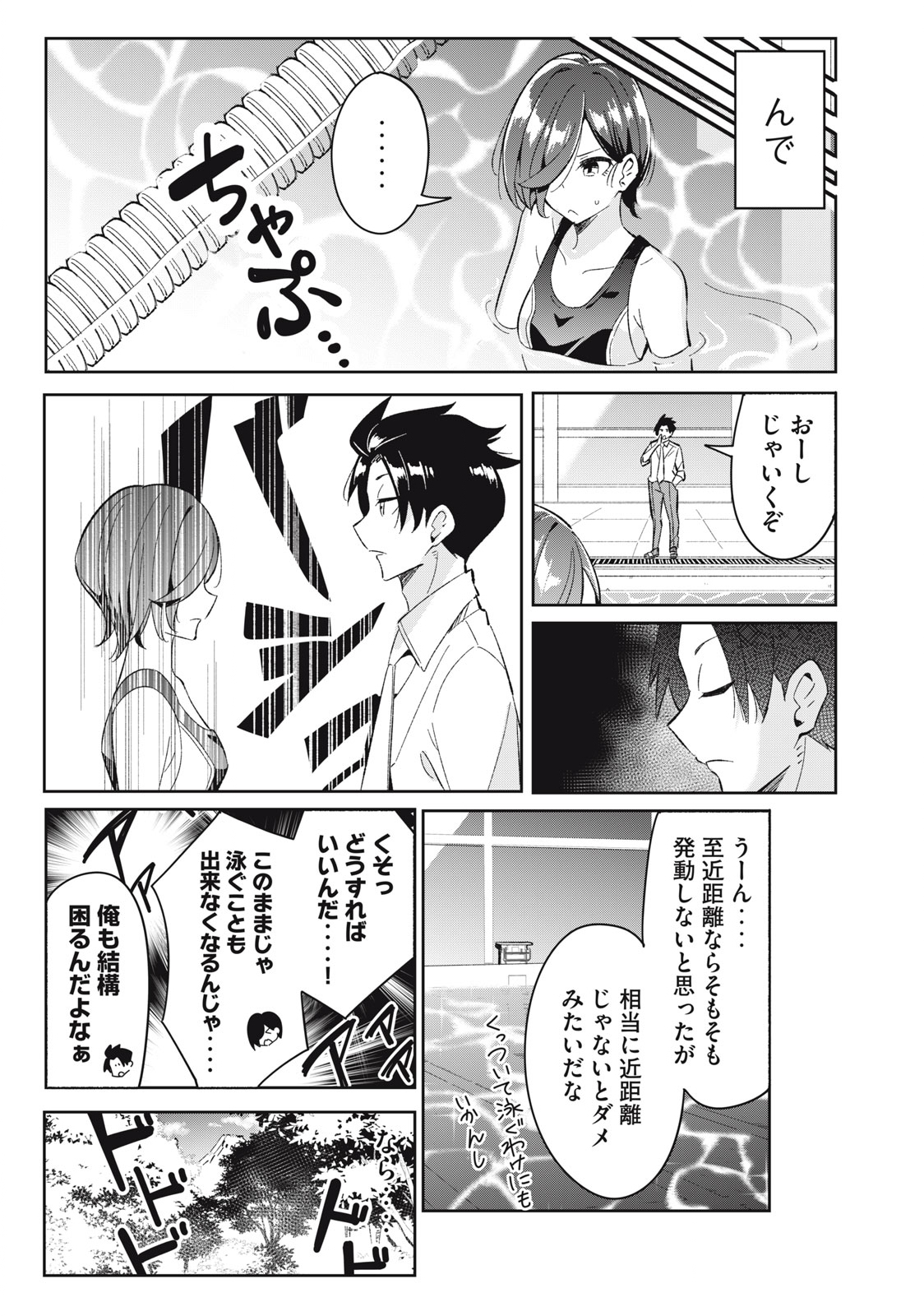 青春サイケと怠惰な王子 第7.2話 - Page 11