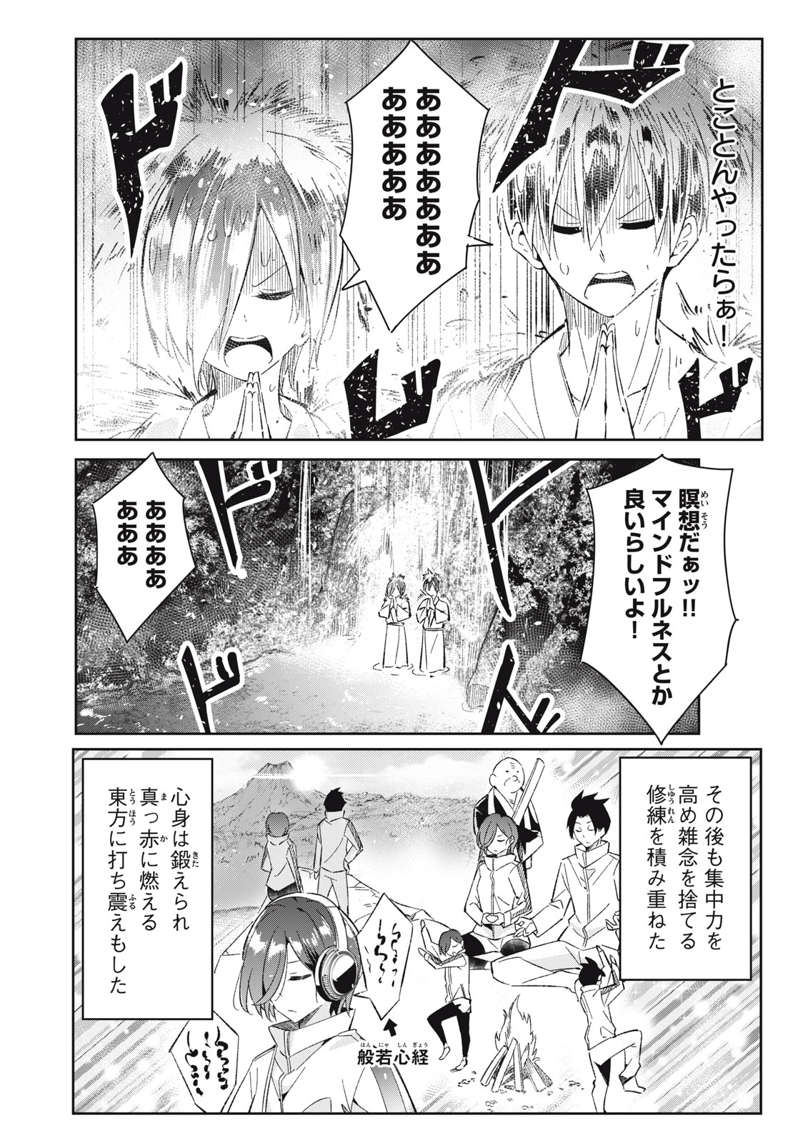 青春サイケと怠惰な王子 第7.2話 - Page 12