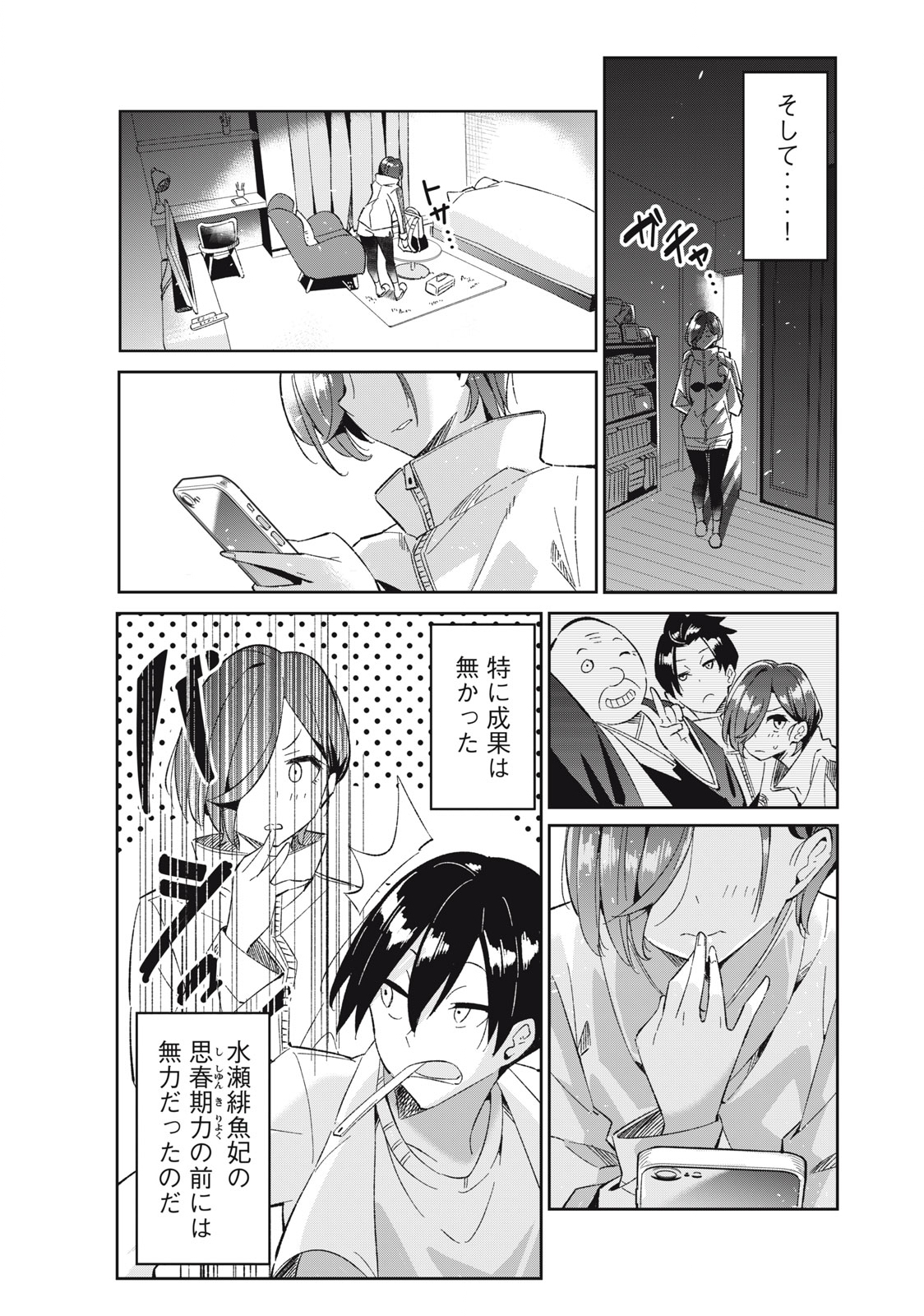 青春サイケと怠惰な王子 第7.2話 - Page 13