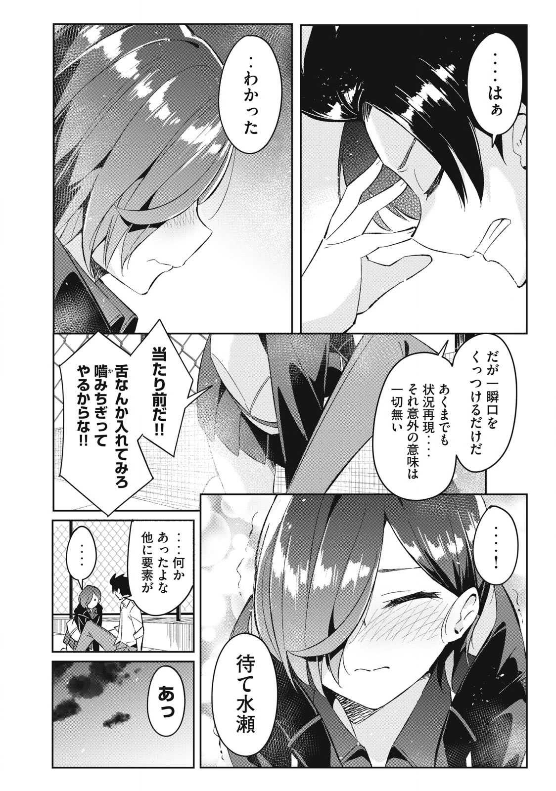 青春サイケと怠惰な王子 第7.2話 - Page 16