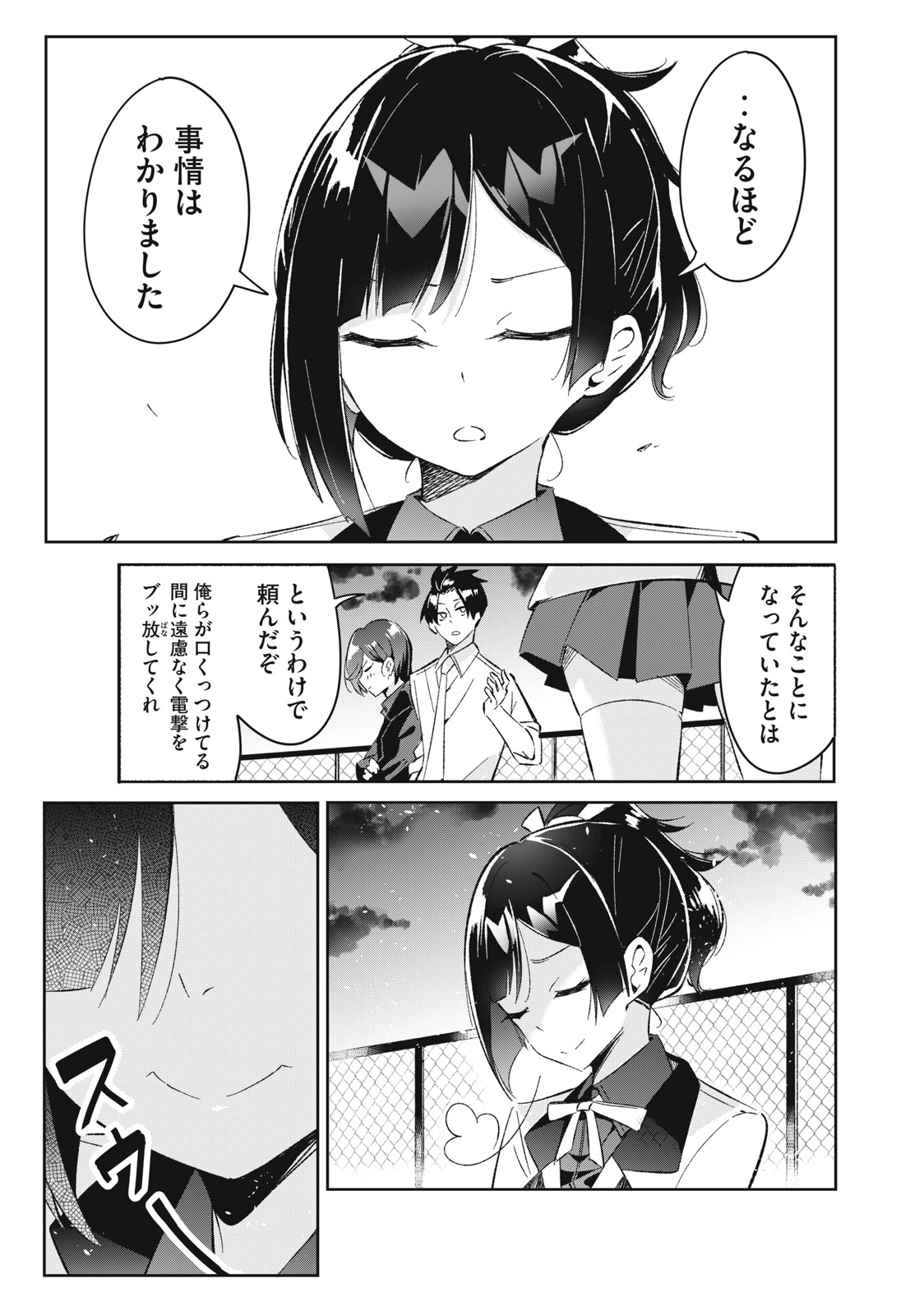 青春サイケと怠惰な王子 第7.2話 - Page 17