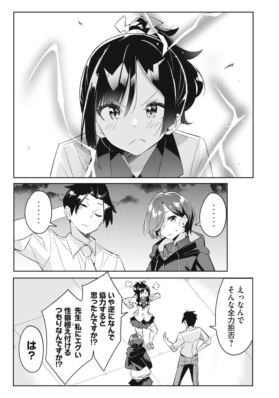 青春サイケと怠惰な王子 第7.3話 - Page 1