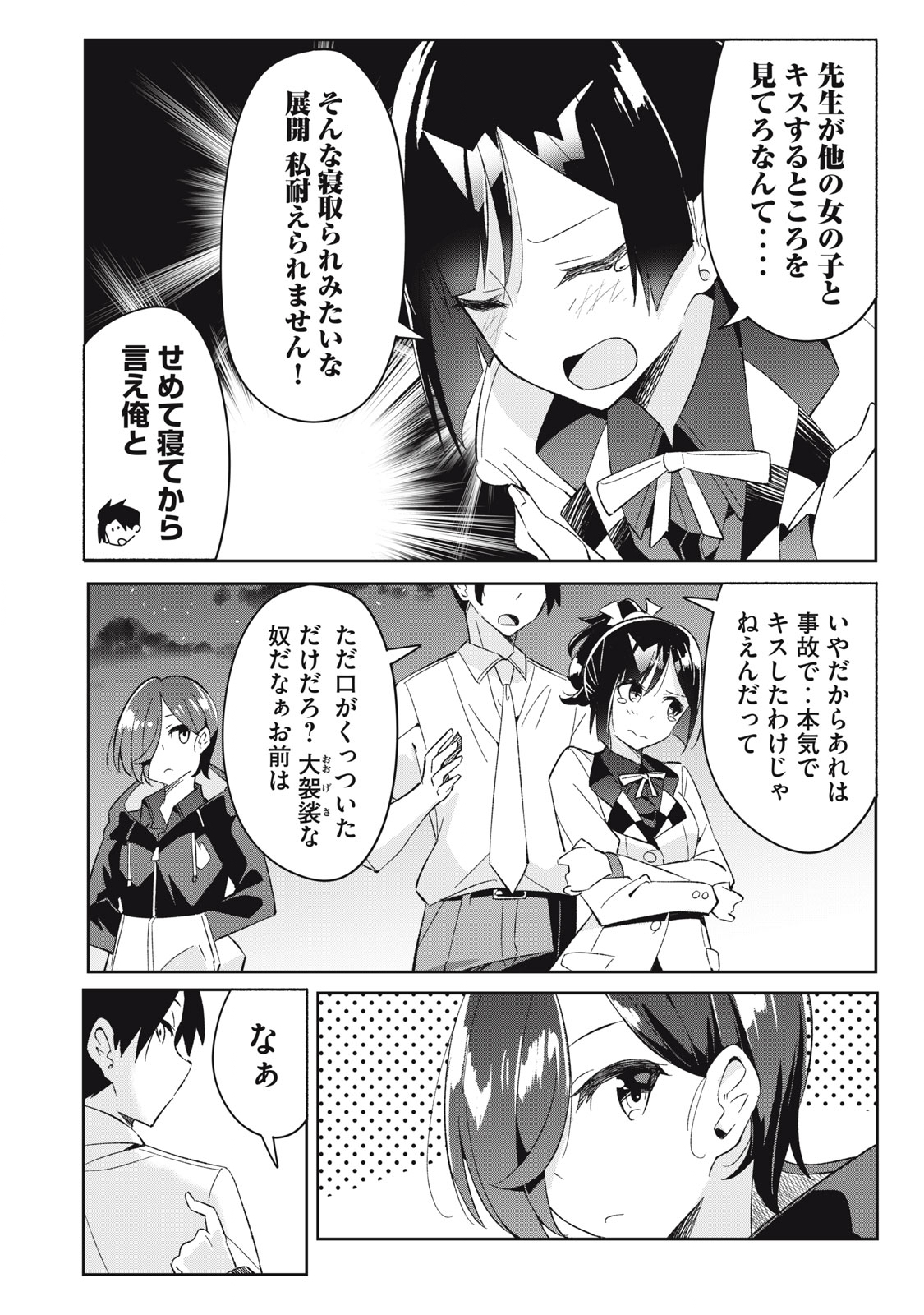 青春サイケと怠惰な王子 第7.3話 - Page 2