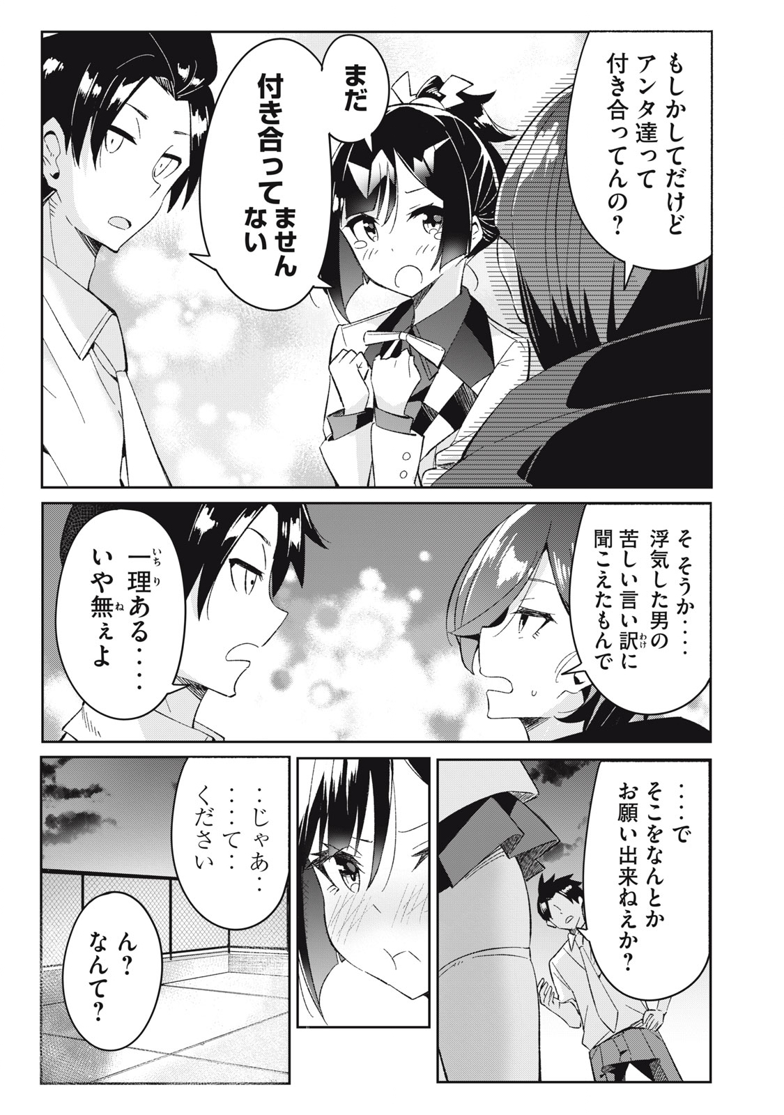 青春サイケと怠惰な王子 第7.3話 - Page 3