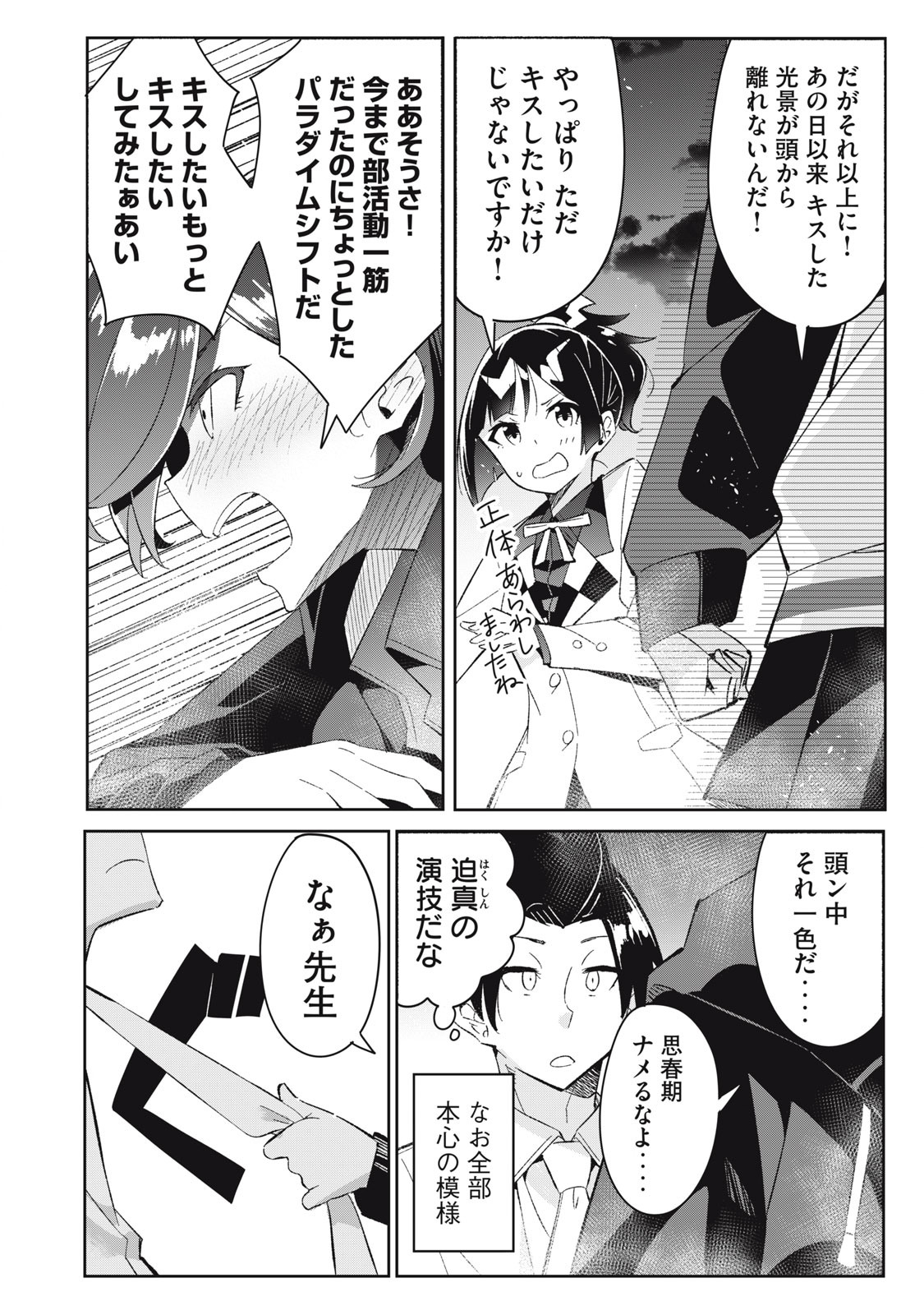 青春サイケと怠惰な王子 第7.3話 - Page 8