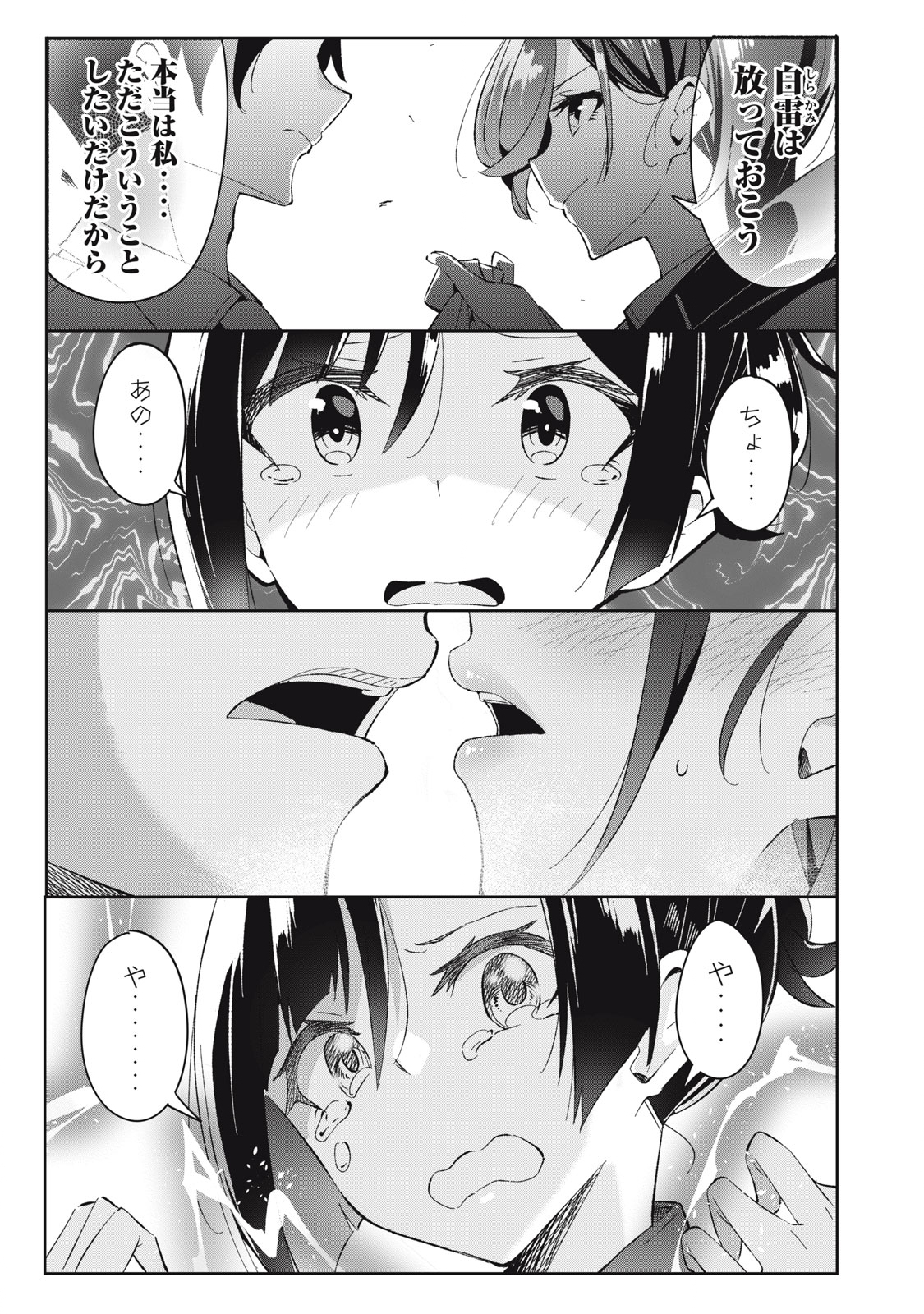 青春サイケと怠惰な王子 第7.3話 - Page 9