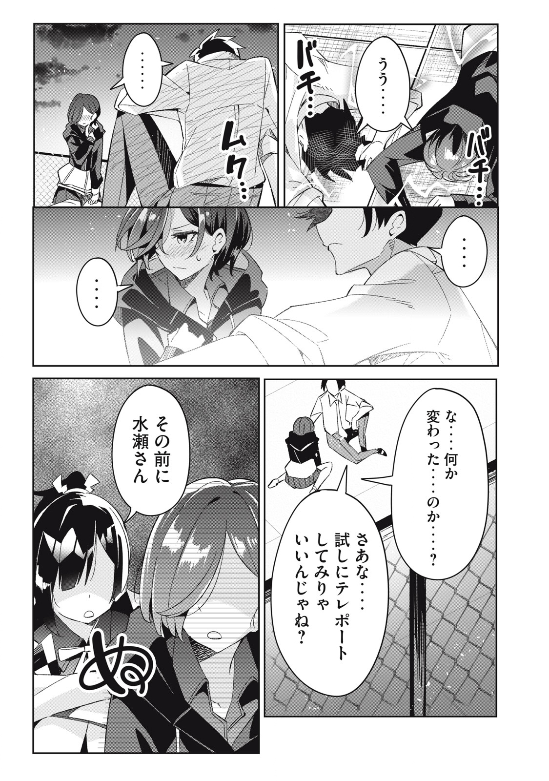 青春サイケと怠惰な王子 第7.3話 - Page 11