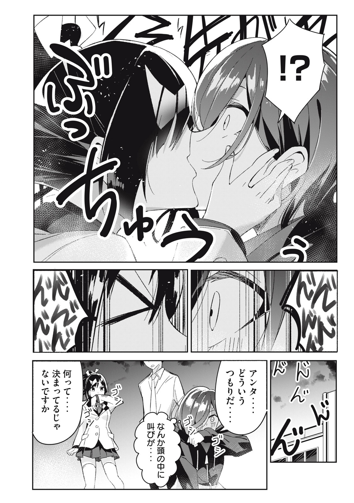 青春サイケと怠惰な王子 第7.3話 - Page 12