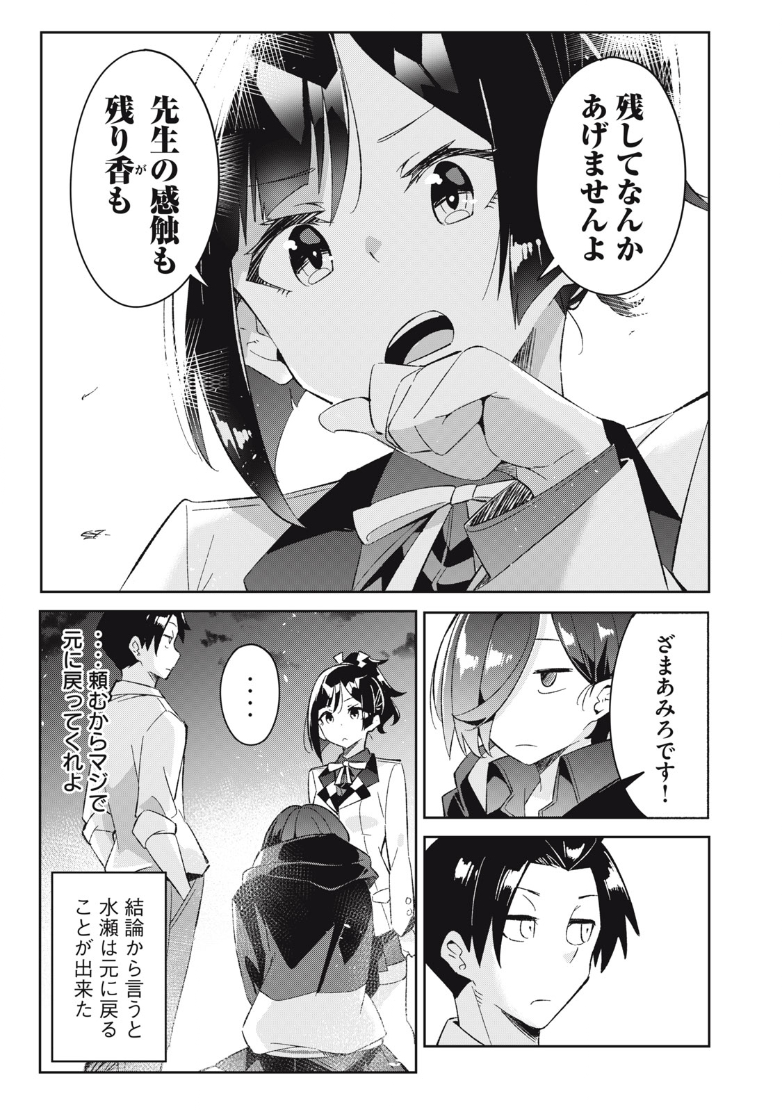 青春サイケと怠惰な王子 第7.3話 - Page 13