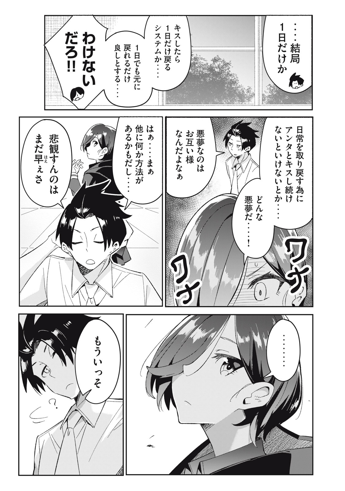 青春サイケと怠惰な王子 第7.3話 - Page 15