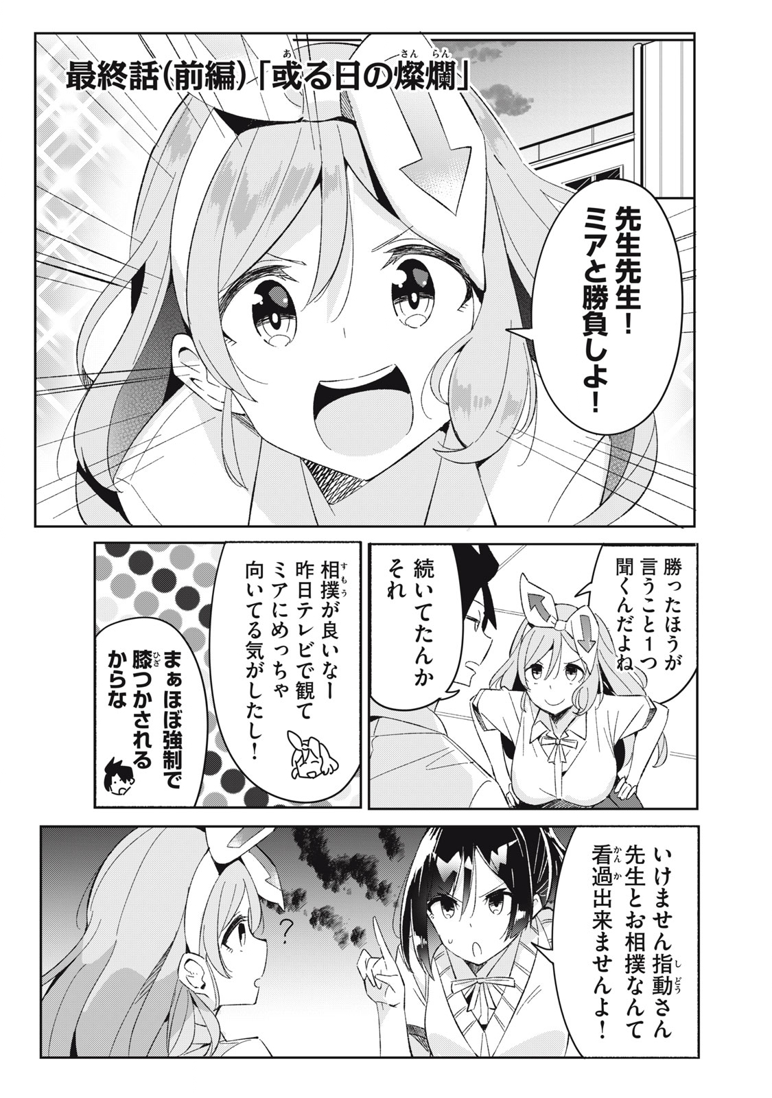 青春サイケと怠惰な王子 第8.1話 - Page 1