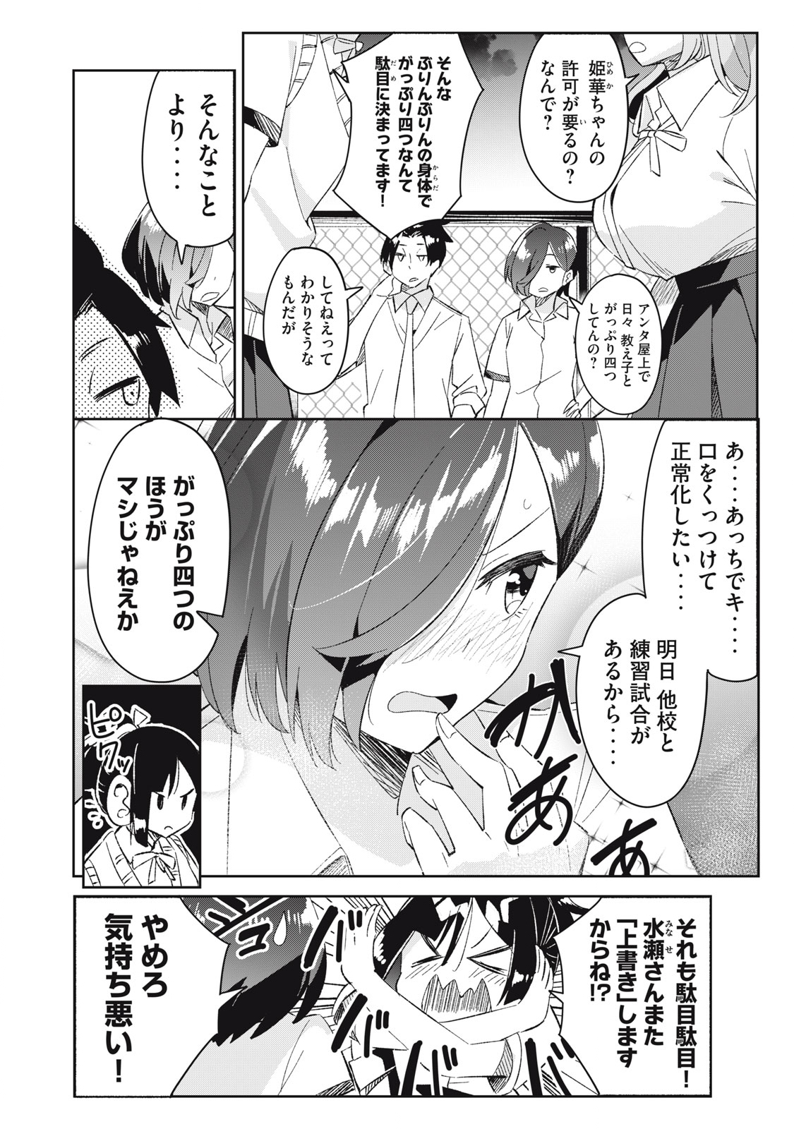 青春サイケと怠惰な王子 第8.1話 - Page 2