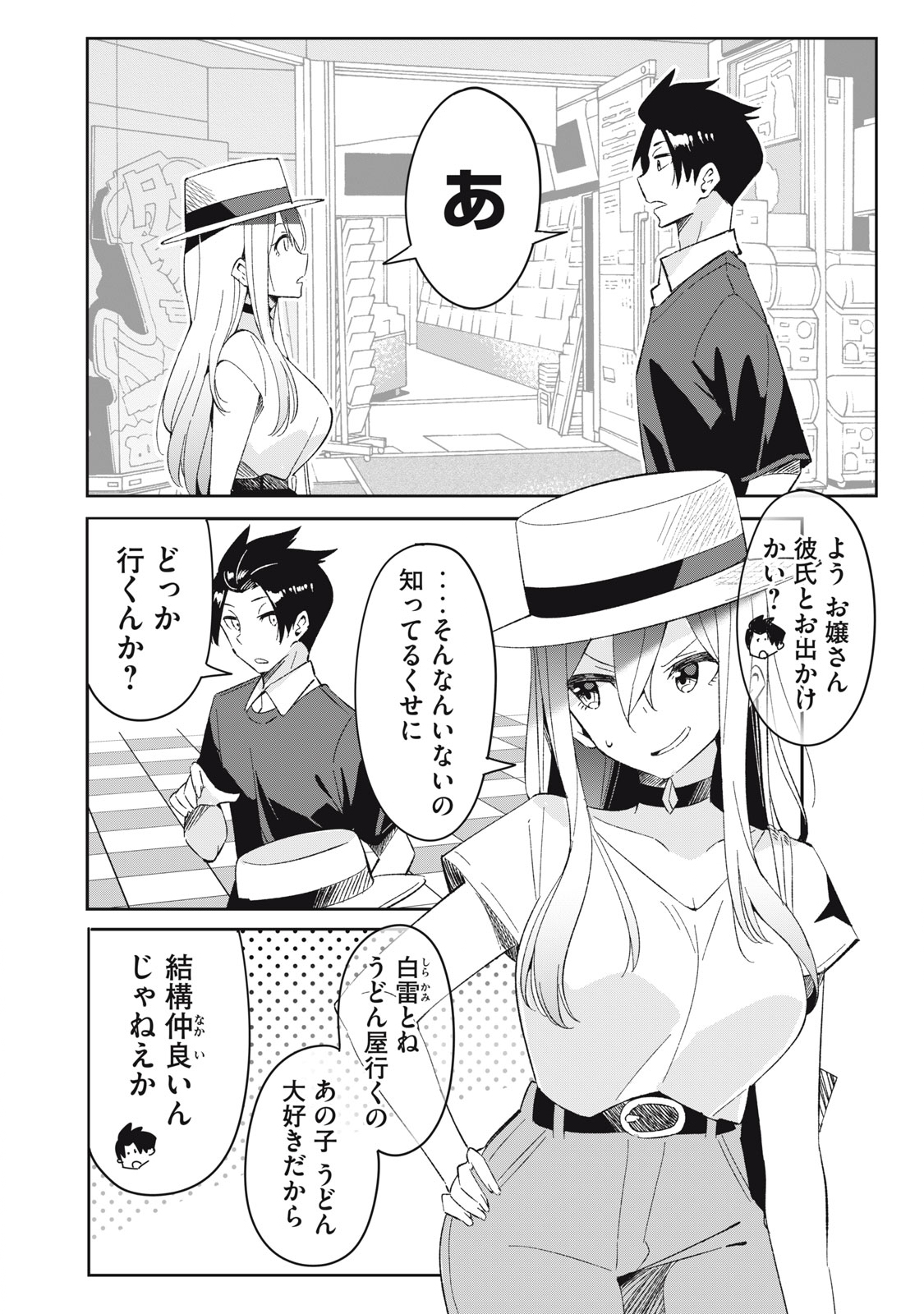 青春サイケと怠惰な王子 第8.1話 - Page 6