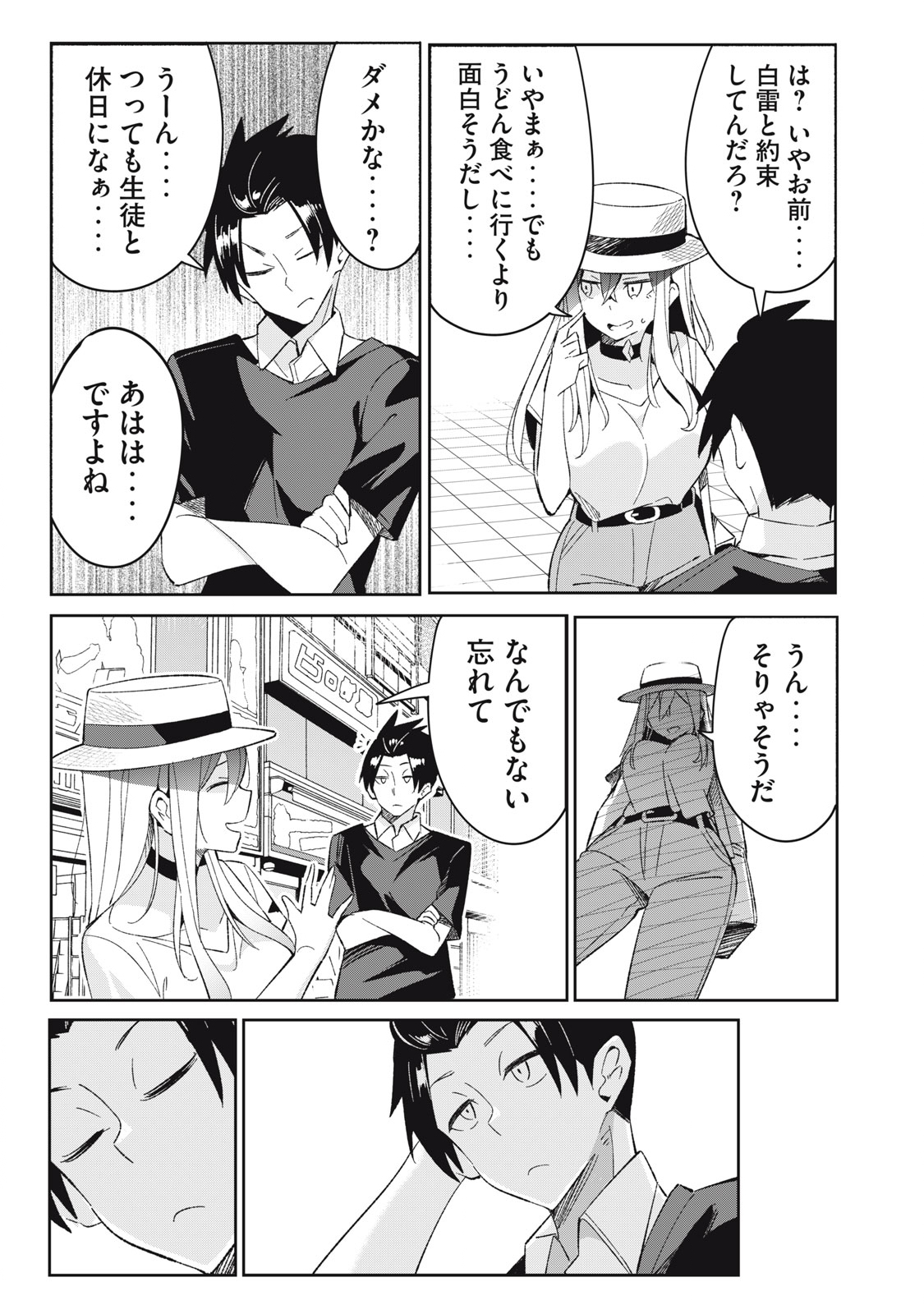 青春サイケと怠惰な王子 第8.1話 - Page 9