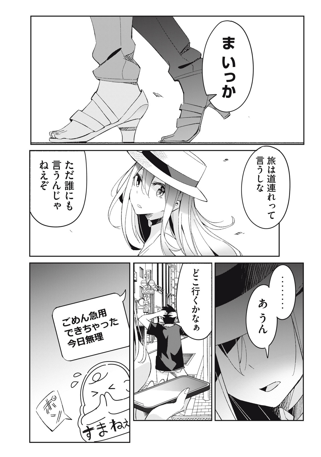 青春サイケと怠惰な王子 第8.1話 - Page 10