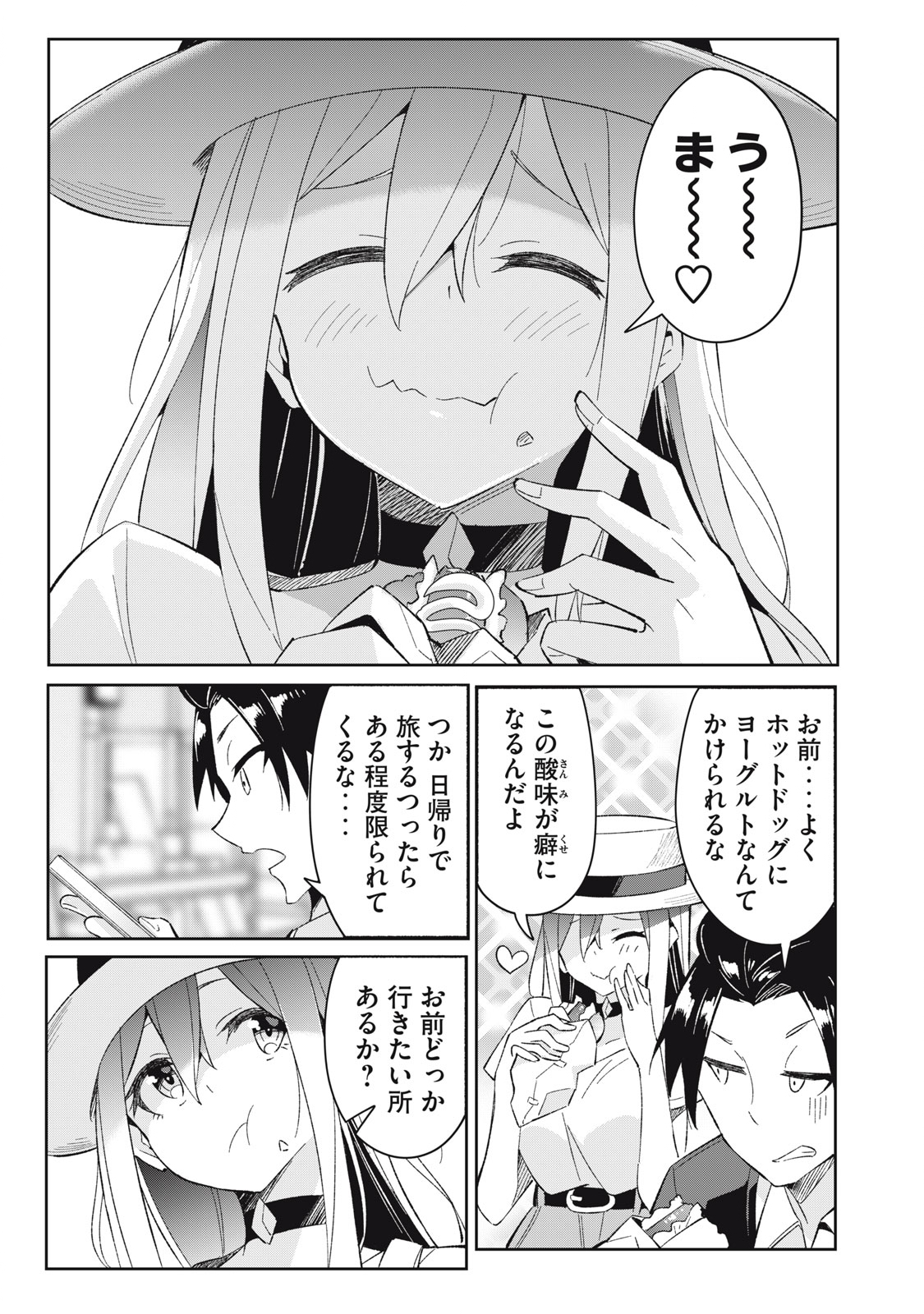 青春サイケと怠惰な王子 第8.1話 - Page 11