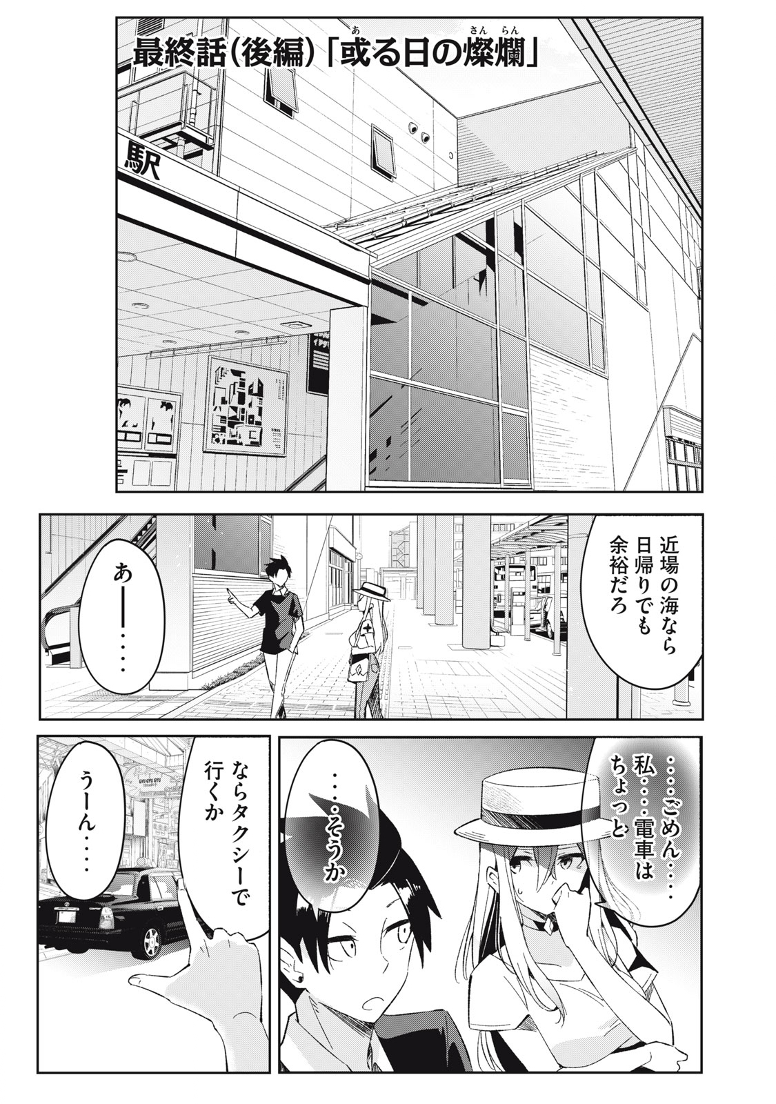 青春サイケと怠惰な王子 第8.2話 - Page 1