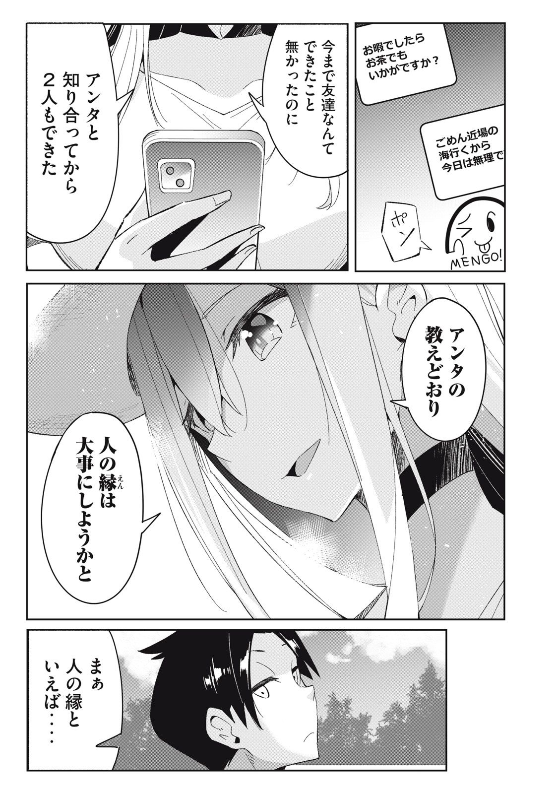 青春サイケと怠惰な王子 第8.2話 - Page 3