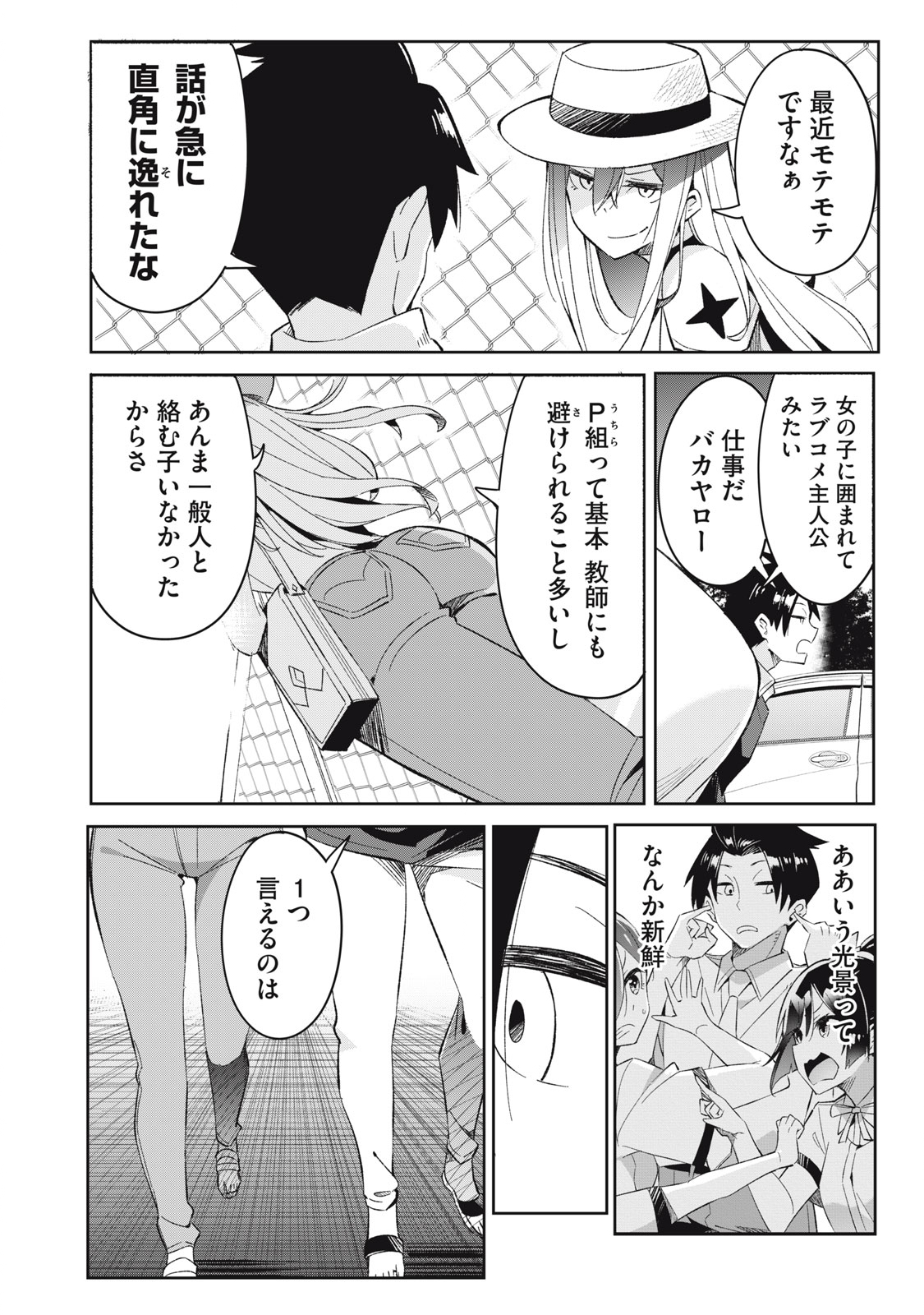 青春サイケと怠惰な王子 第8.2話 - Page 4