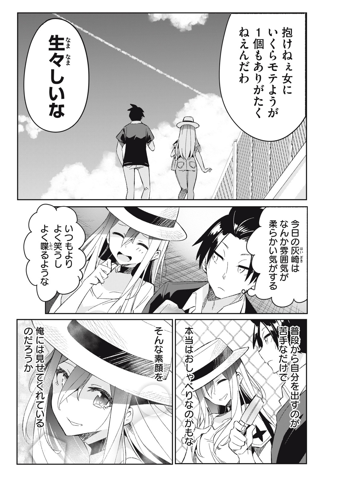 青春サイケと怠惰な王子 第8.2話 - Page 5