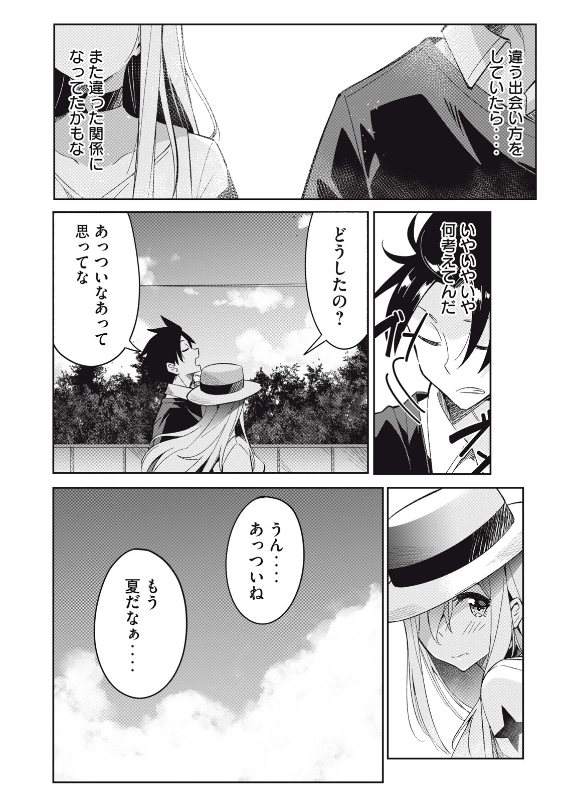 青春サイケと怠惰な王子 第8.2話 - Page 6