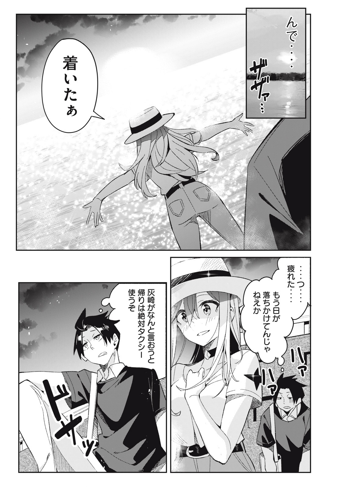 青春サイケと怠惰な王子 第8.2話 - Page 7