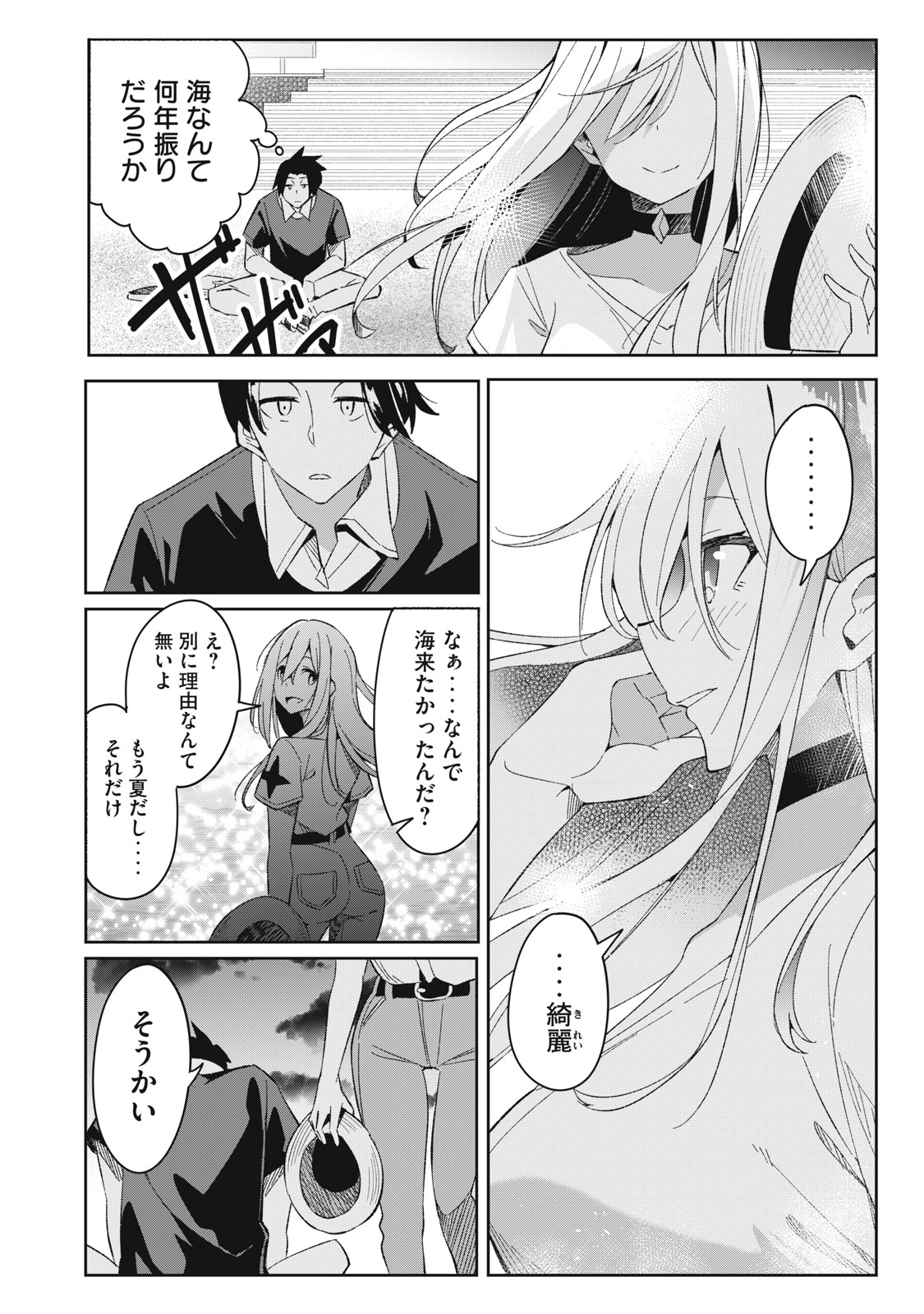 青春サイケと怠惰な王子 第8.2話 - Page 8