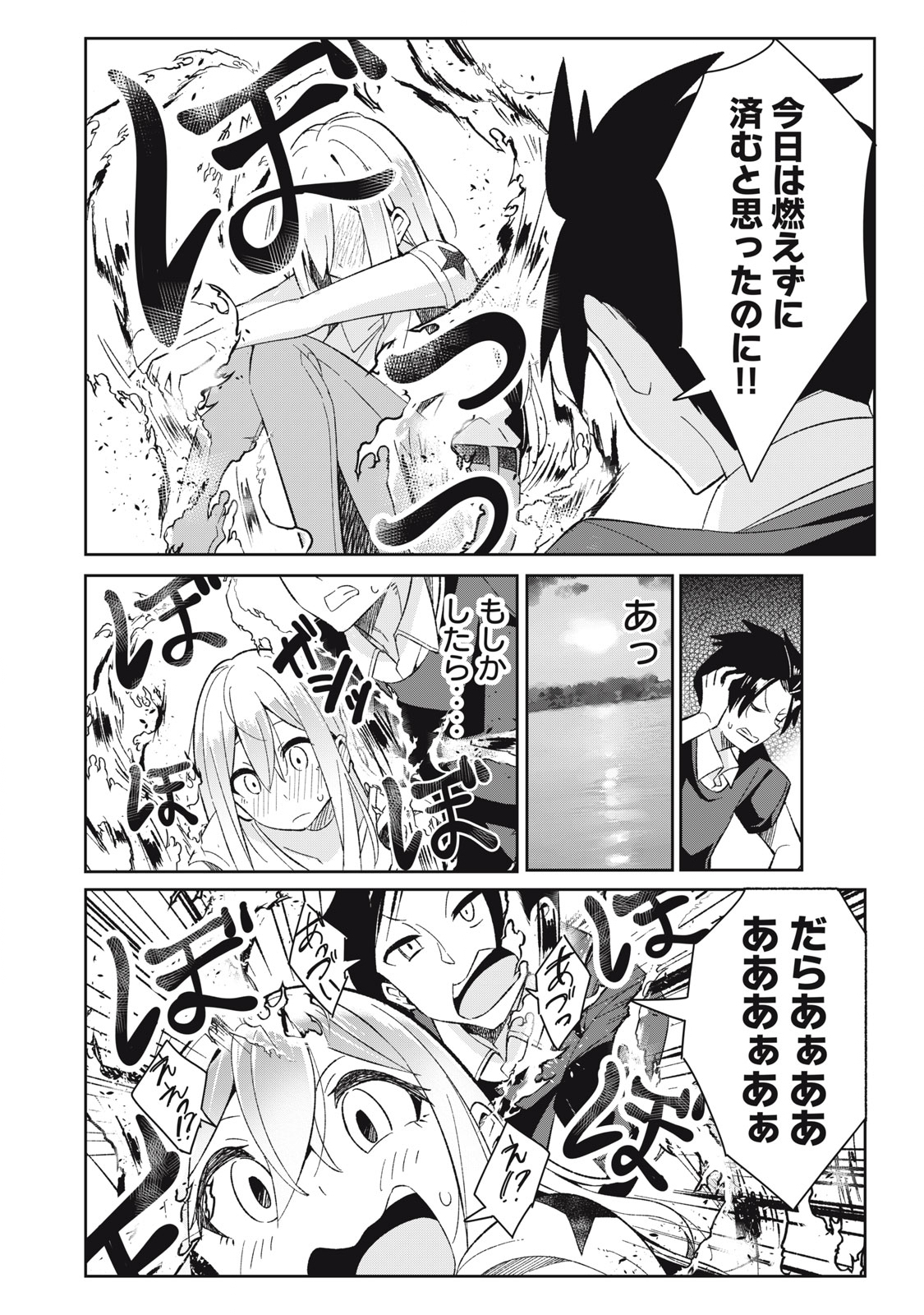 青春サイケと怠惰な王子 第8.2話 - Page 12