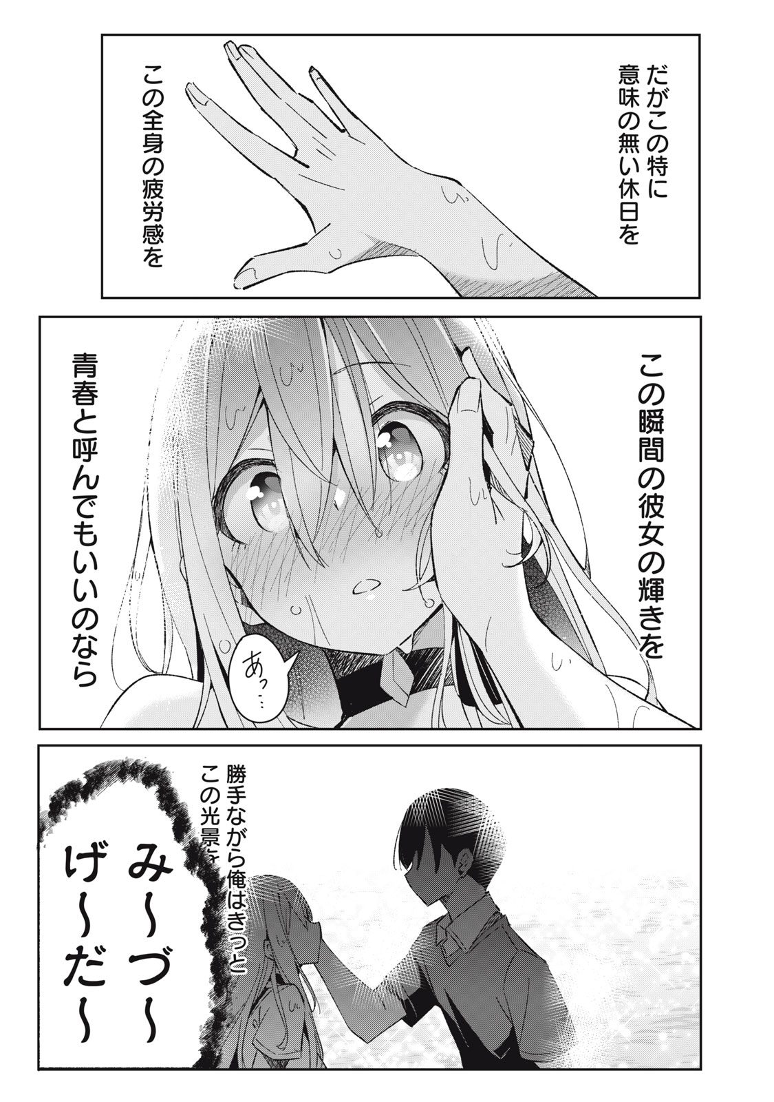 青春サイケと怠惰な王子 第8.2話 - Page 23