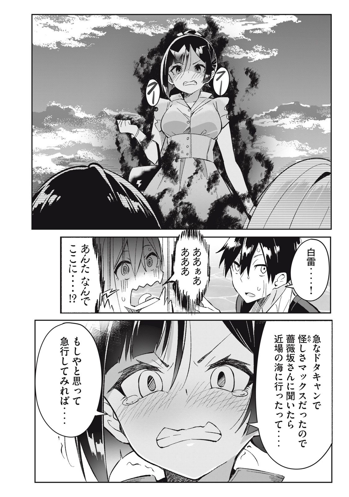 青春サイケと怠惰な王子 第8.2話 - Page 24