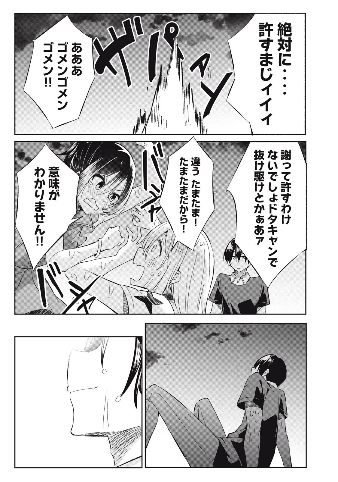 青春サイケと怠惰な王子 第8.2話 - Page 25