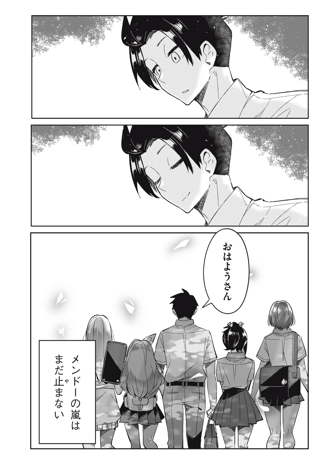 青春サイケと怠惰な王子 第8.2話 - Page 30