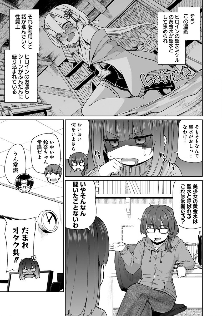 聖水革命 ～おもらし聖女はその聖水で無双する～ 第1話 - Page 7