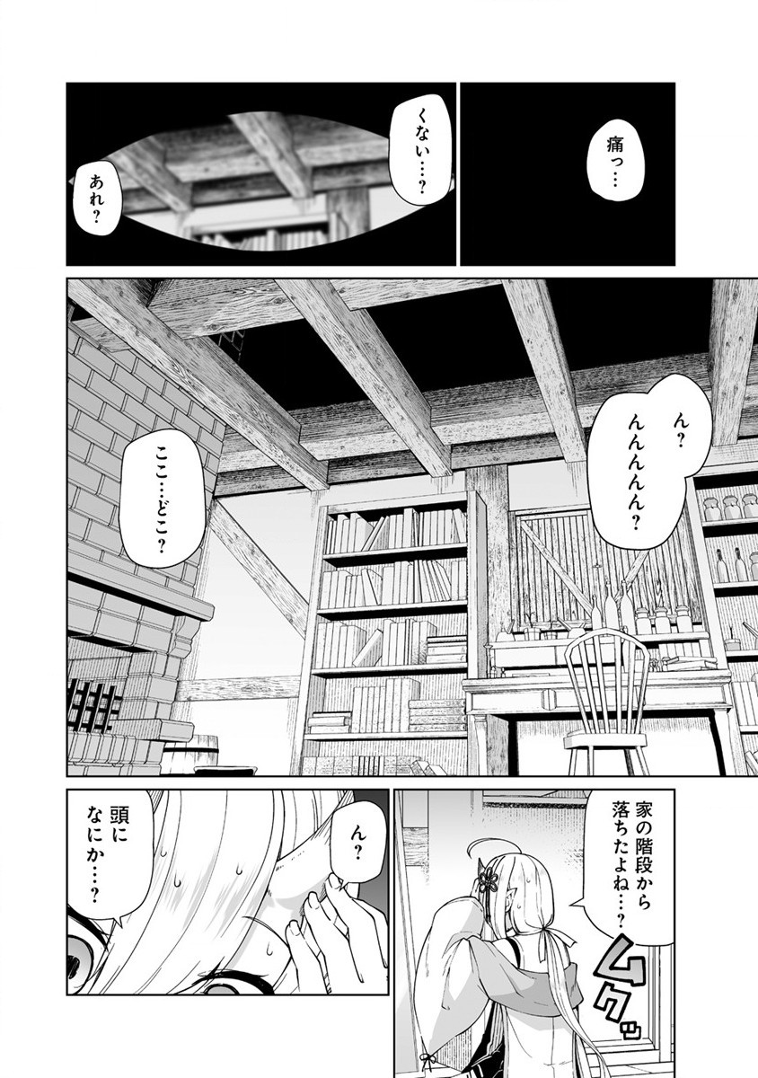 聖水革命 ～おもらし聖女はその聖水で無双する～ 第1話 - Page 12