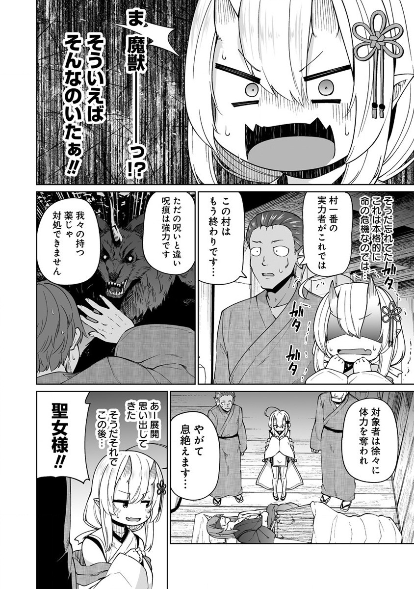 聖水革命 ～おもらし聖女はその聖水で無双する～ 第1話 - Page 22