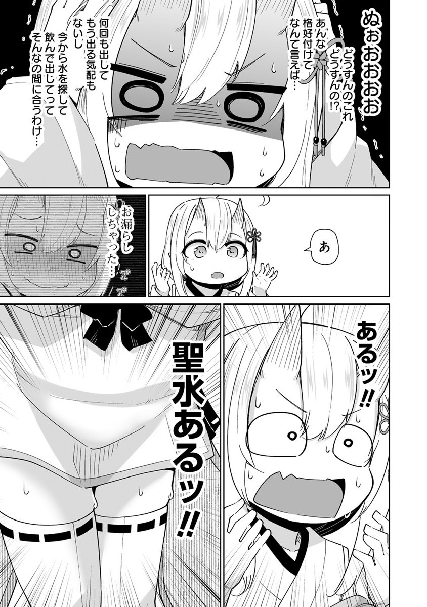 聖水革命 ～おもらし聖女はその聖水で無双する～ 第3.2話 - Page 2