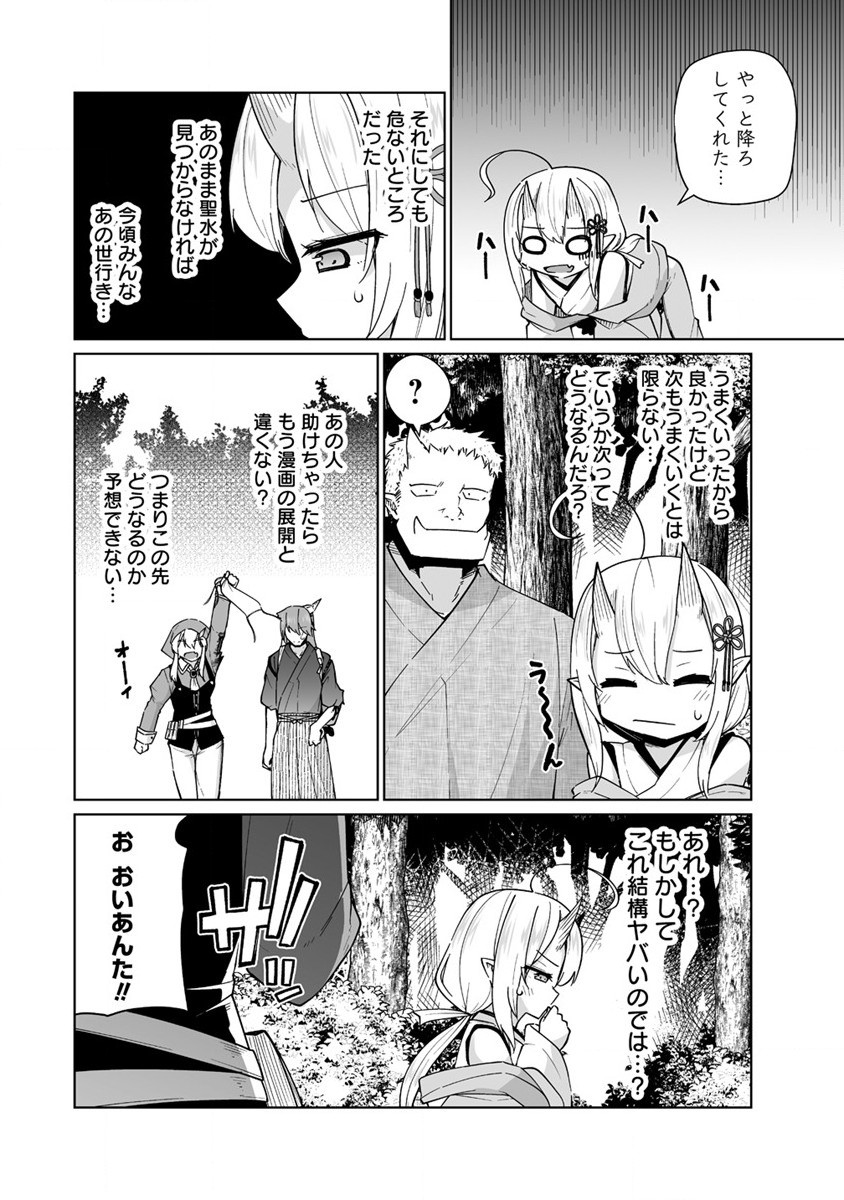 聖水革命 ～おもらし聖女はその聖水で無双する～ 第3.2話 - Page 11