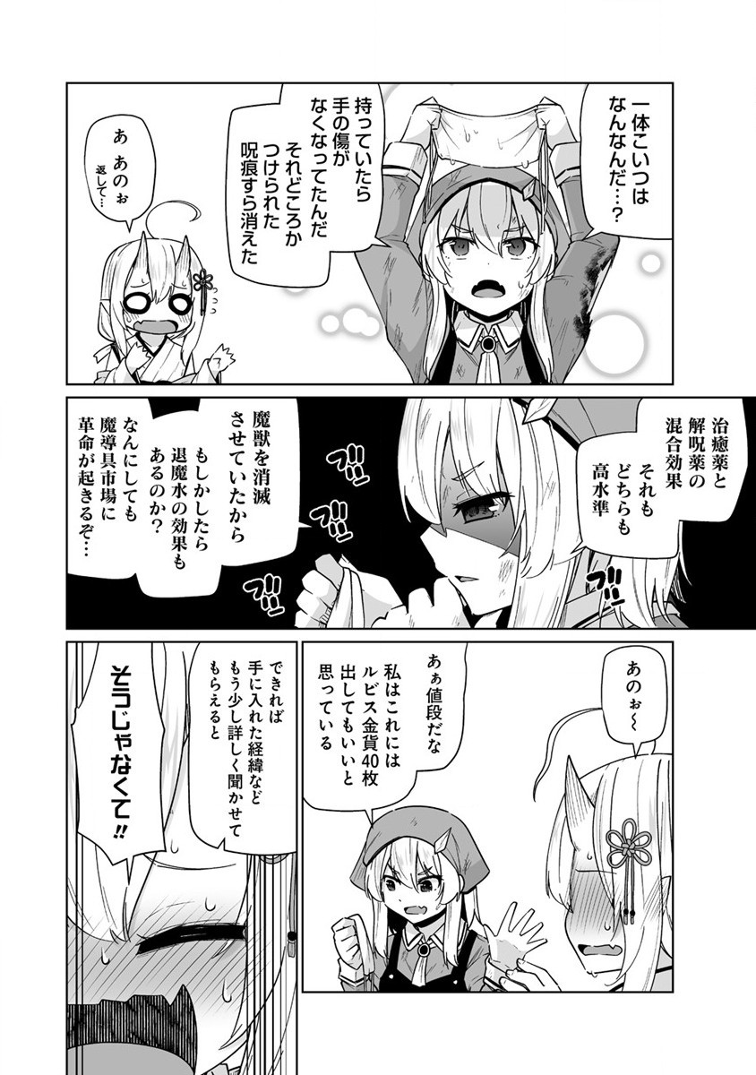 聖水革命 ～おもらし聖女はその聖水で無双する～ 第3.2話 - Page 13