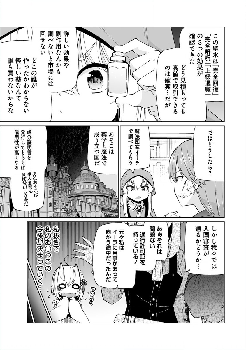 聖水革命 ～おもらし聖女はその聖水で無双する～ 第4.1話 - Page 7