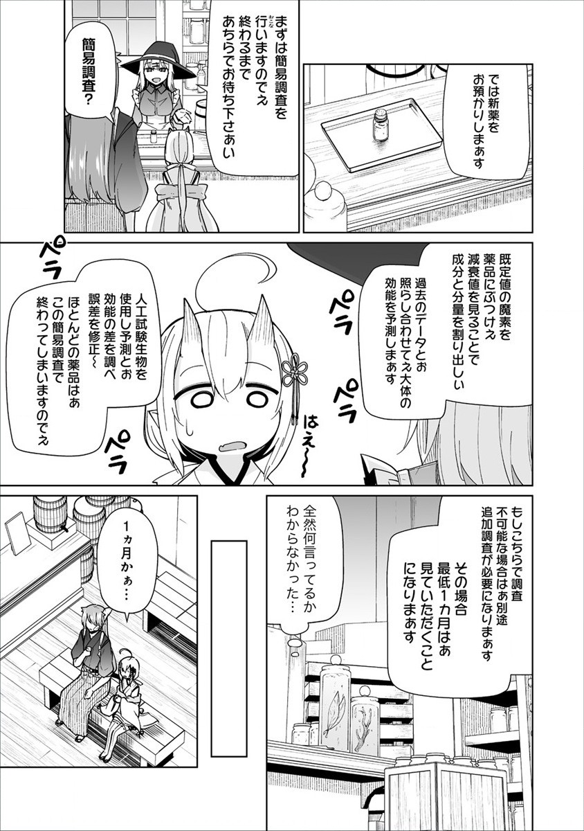 聖水革命 ～おもらし聖女はその聖水で無双する～ 第4.1話 - Page 11