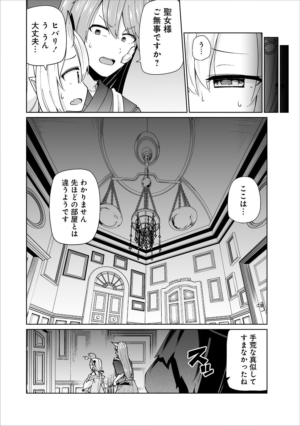 聖水革命 ～おもらし聖女はその聖水で無双する～ 第4.2話 - Page 2