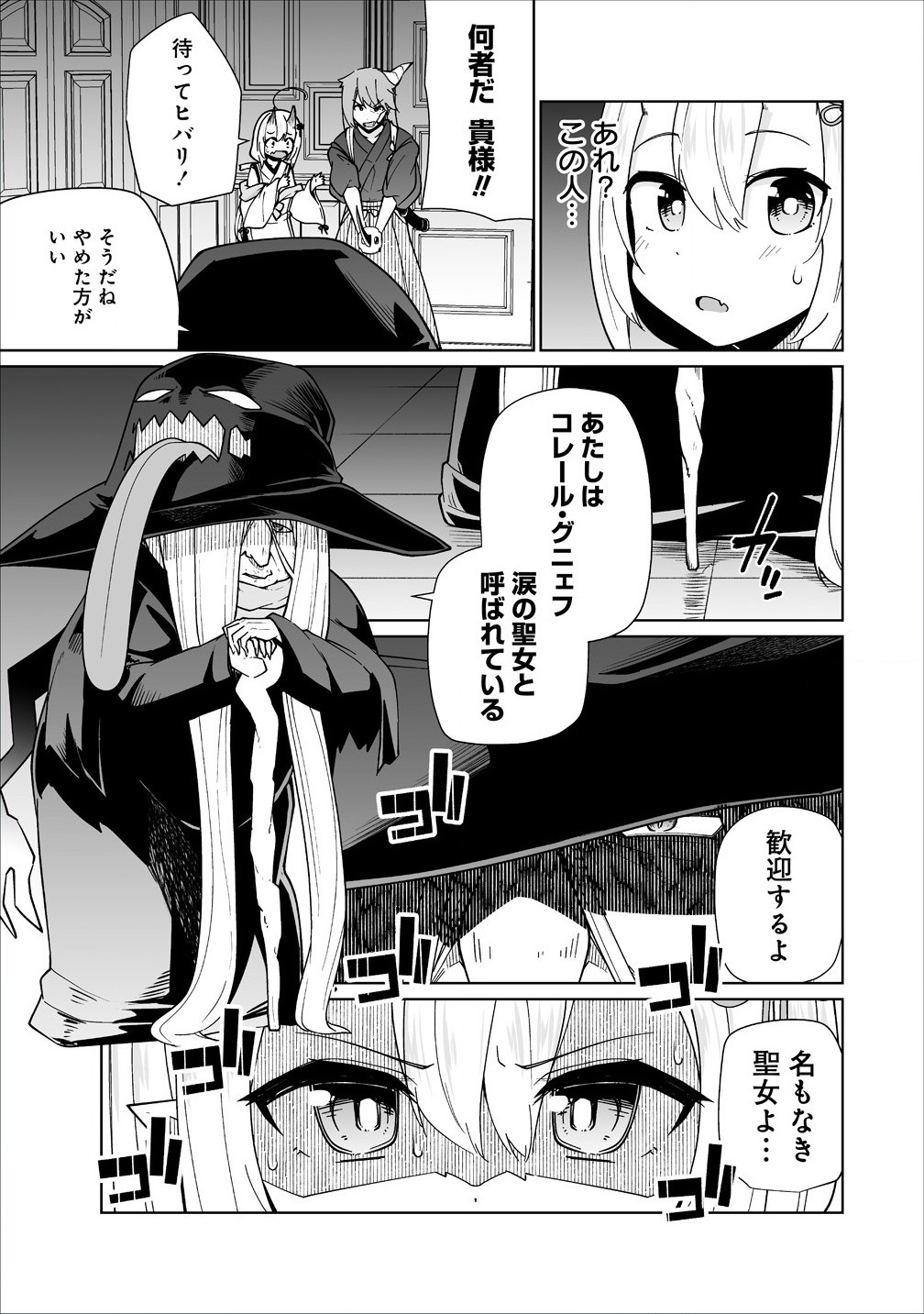 聖水革命 ～おもらし聖女はその聖水で無双する～ 第4.2話 - Page 3