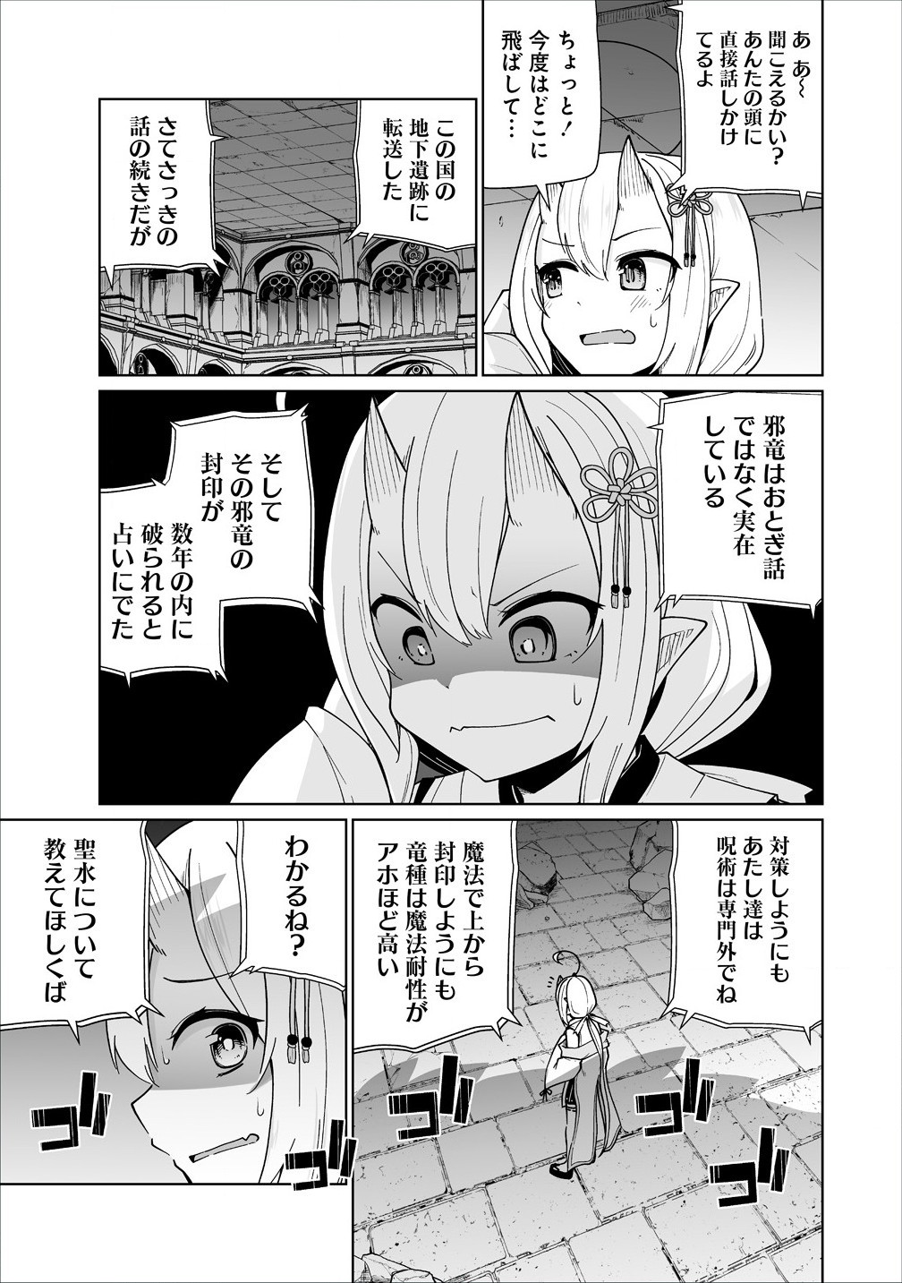 聖水革命 ～おもらし聖女はその聖水で無双する～ 第4.2話 - Page 14