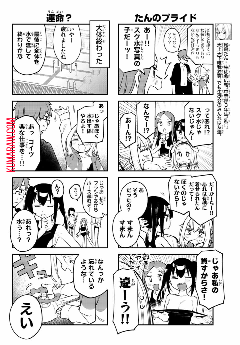 生徒会にも穴はある！ 第10話 - Page 6