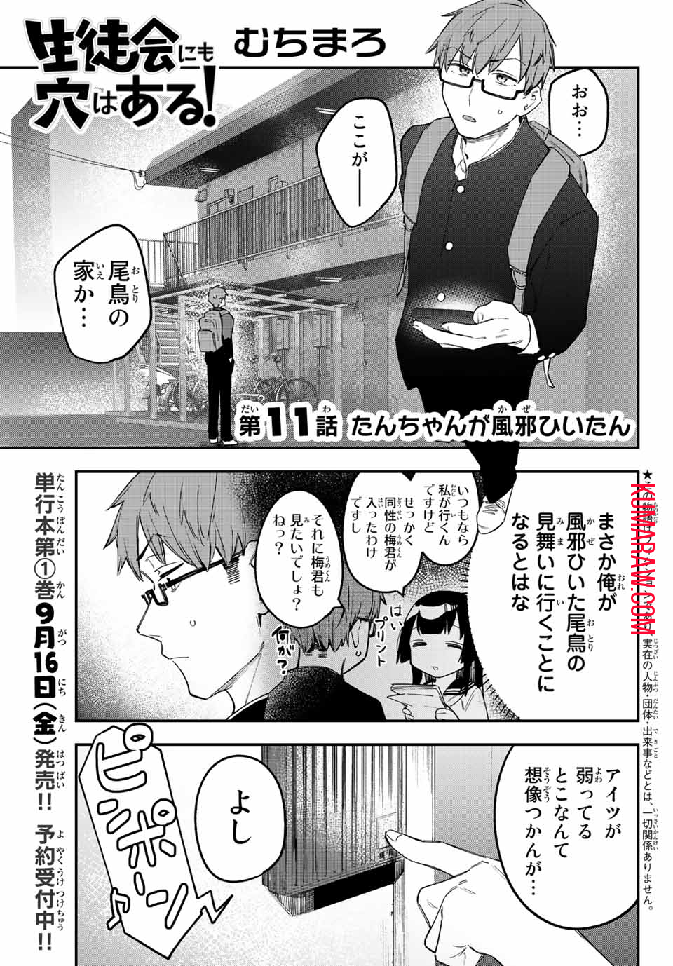 生徒会にも穴はある！ 第11話 - Page 1