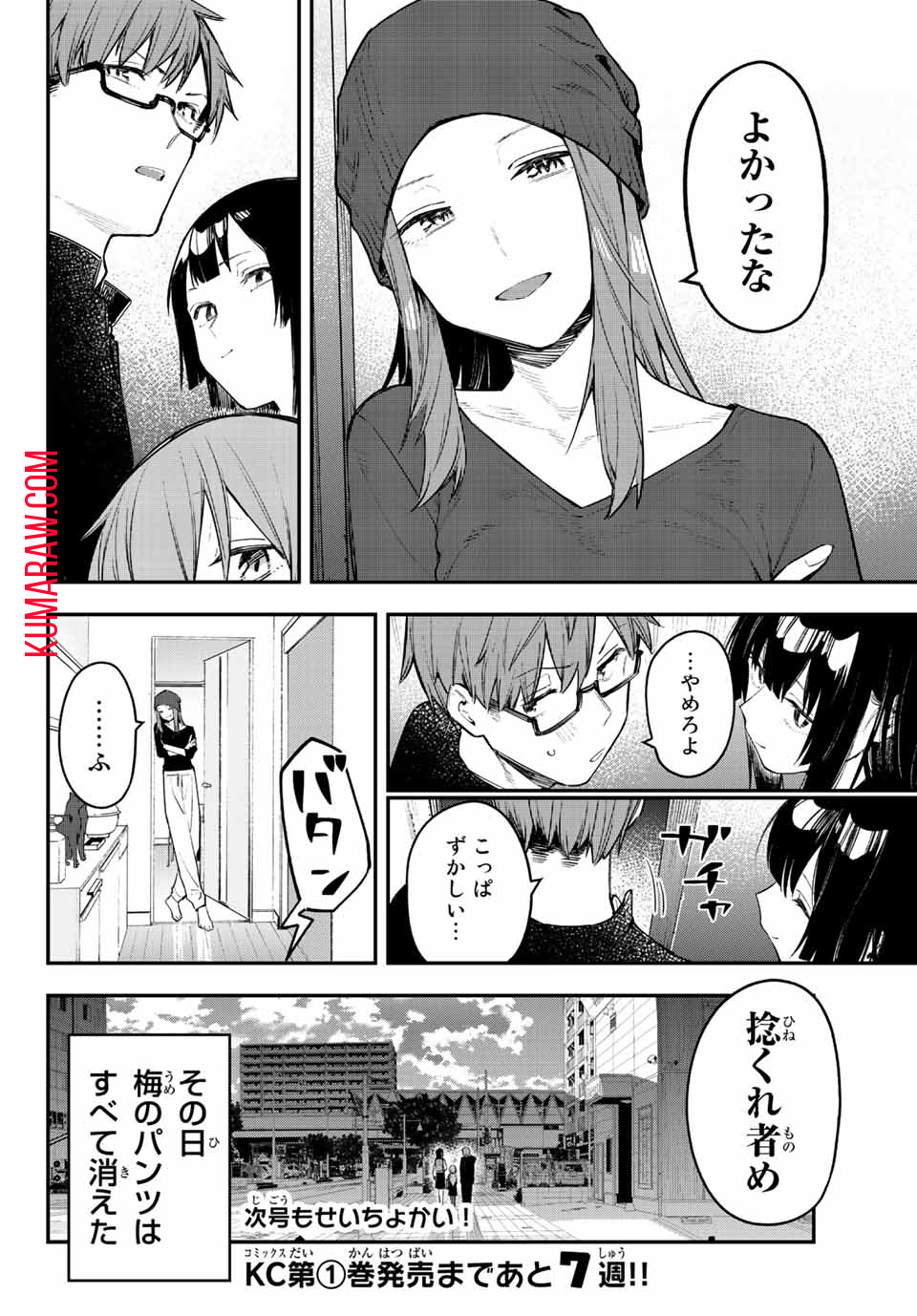 生徒会にも穴はある！ 第13話 - Page 8