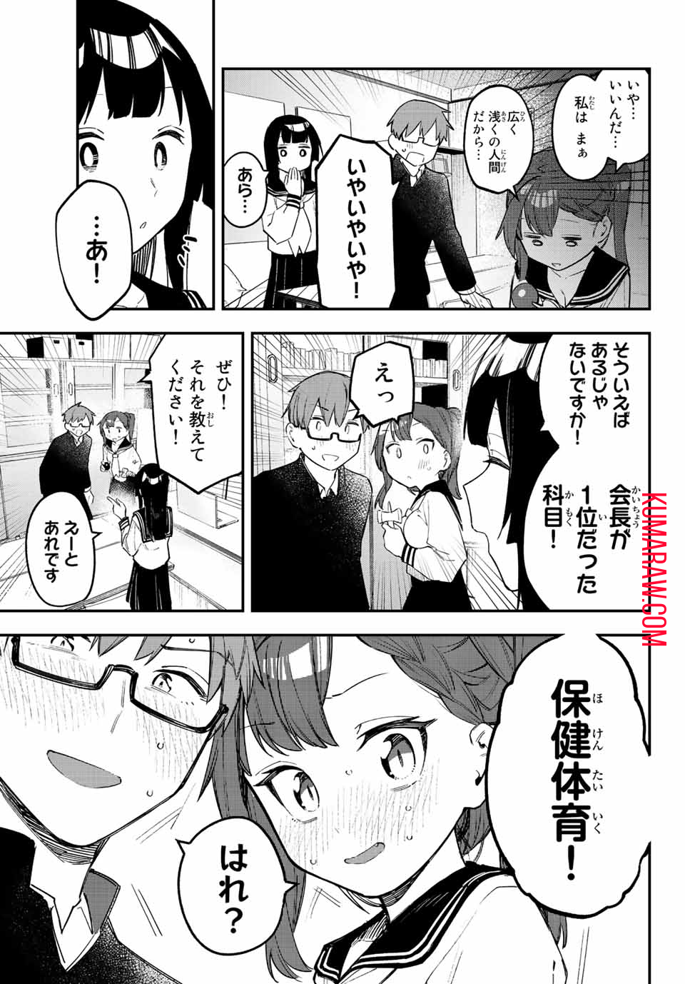 生徒会にも穴はある！ 第14話 - Page 7