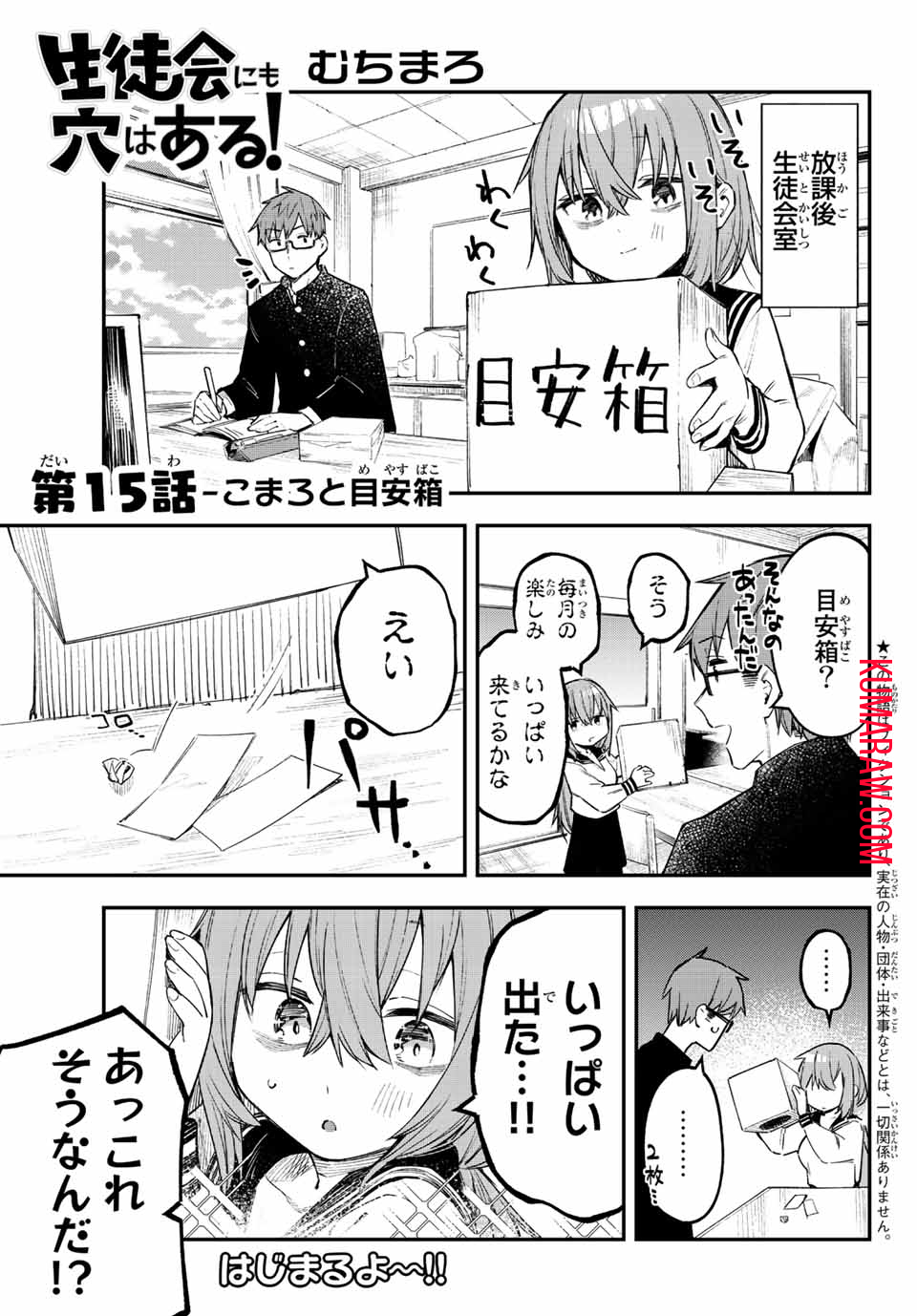 生徒会にも穴はある！ 第15話 - Page 1