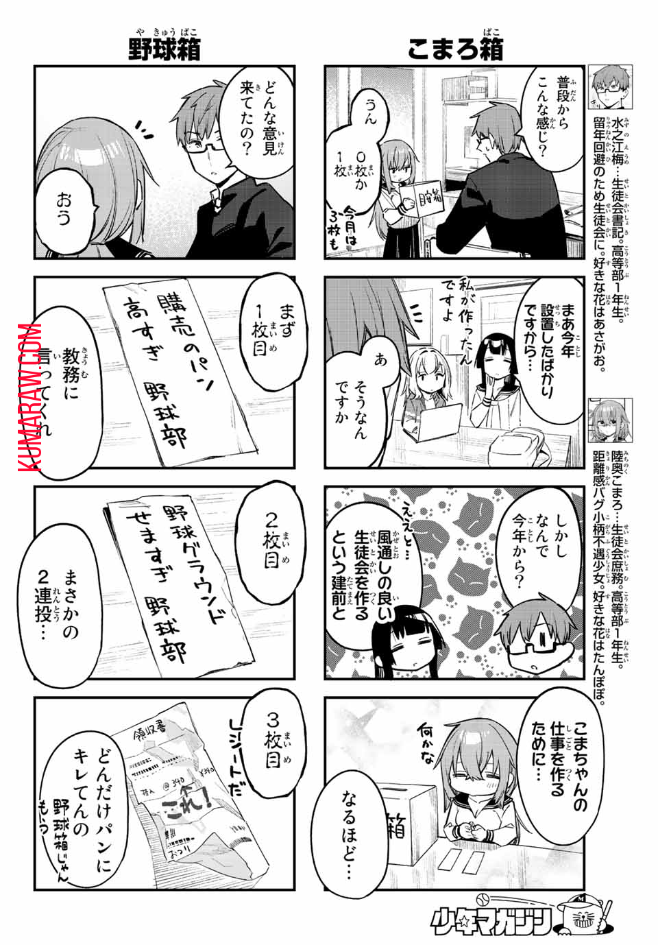 生徒会にも穴はある！ 第15話 - Page 2